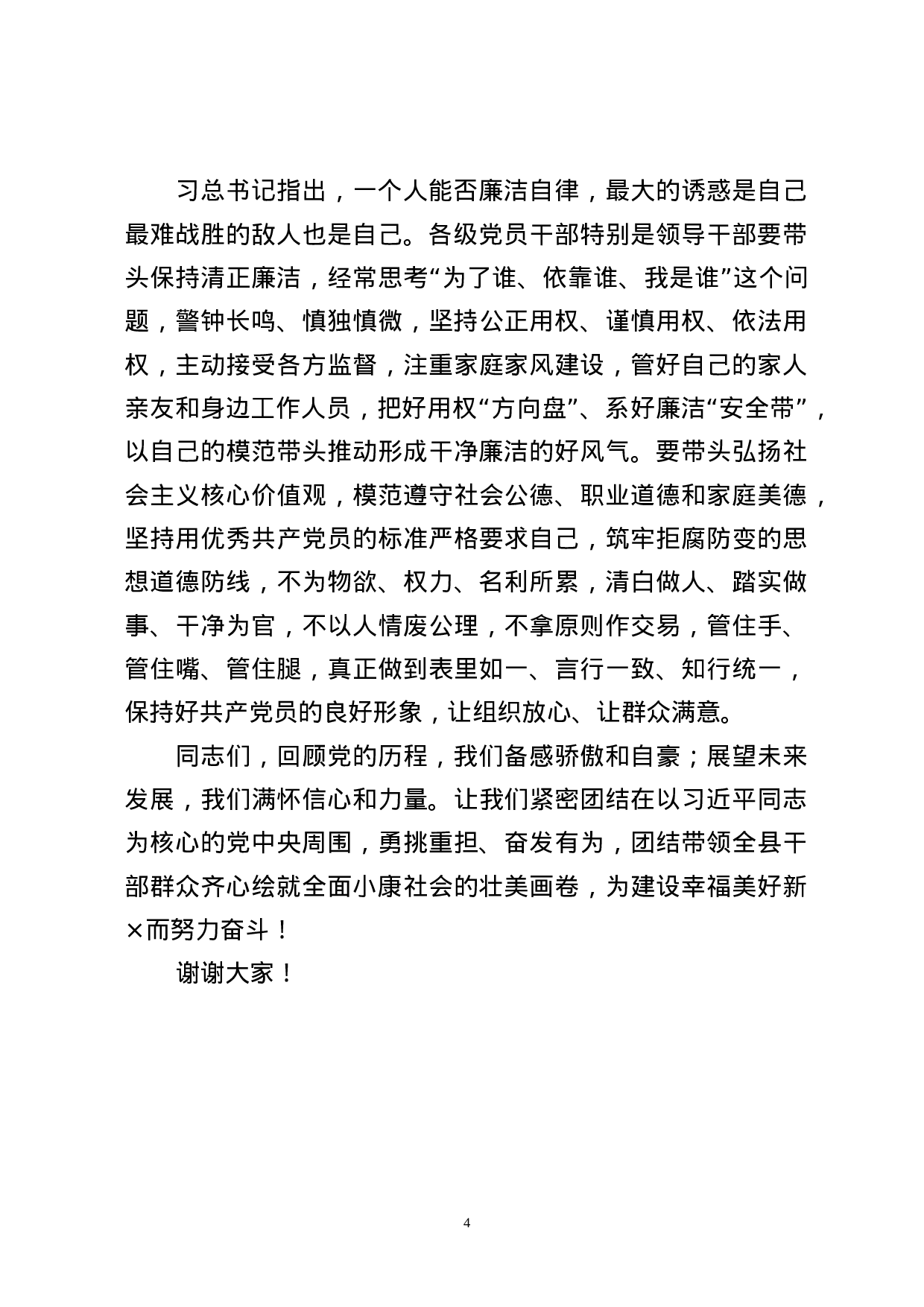 70156【在参加机关党员“政治生日”活动上的讲话.doc 第5页