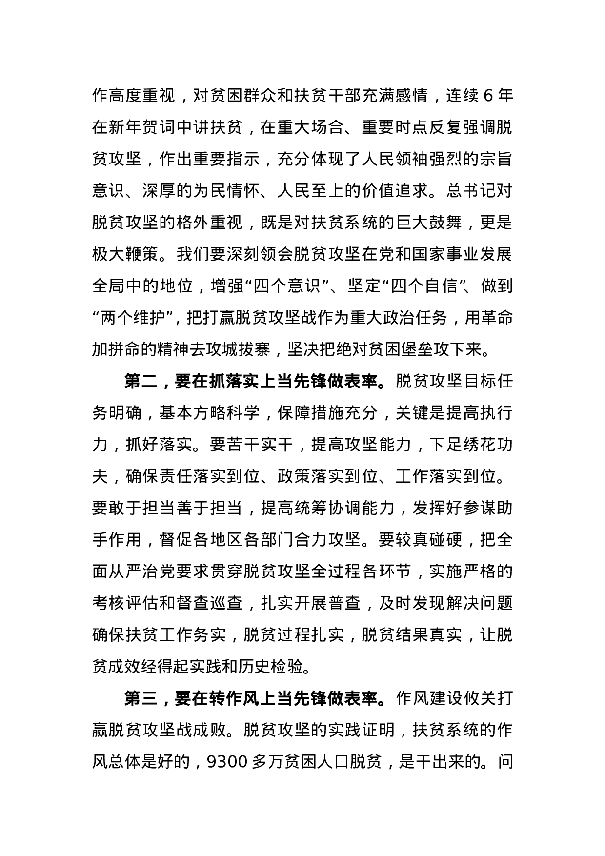 扶贫办干部职工大会上的讲话.doc 第2页