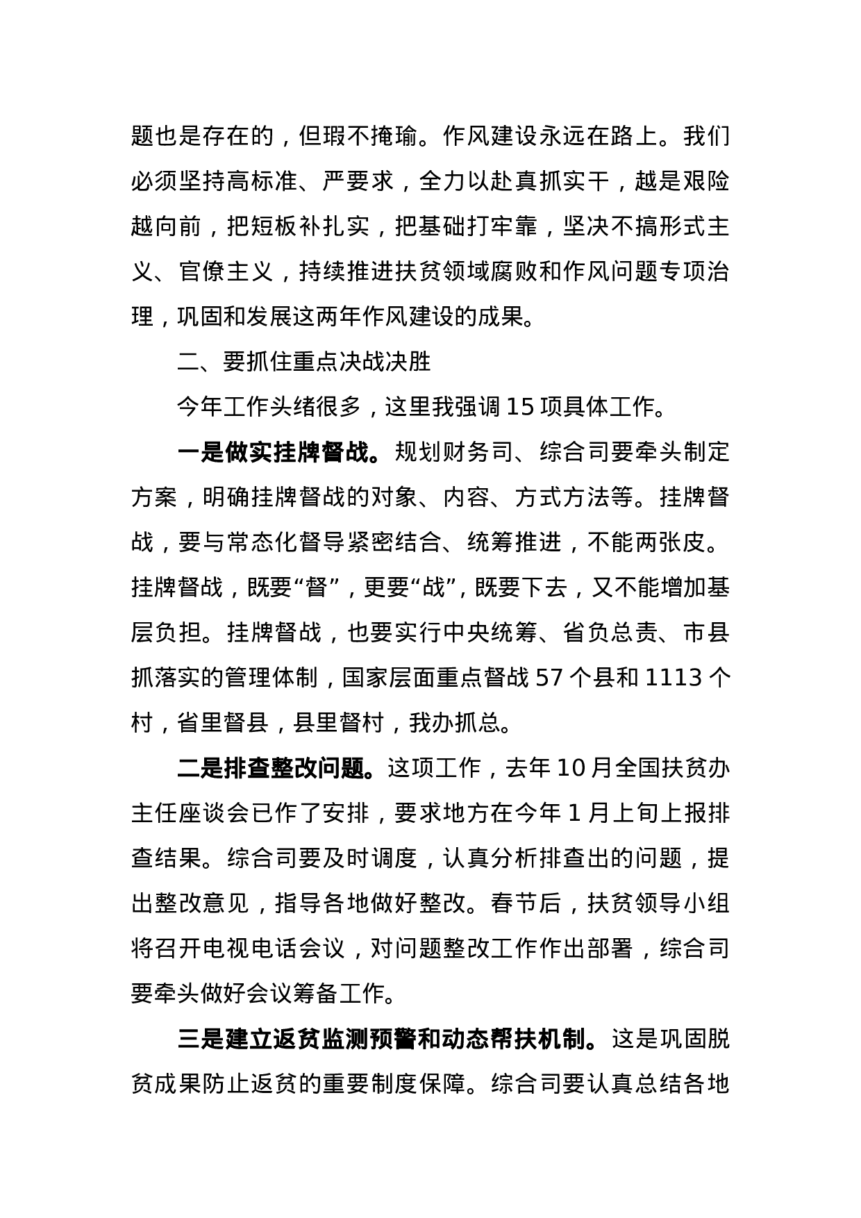 扶贫办干部职工大会上的讲话.doc 第3页