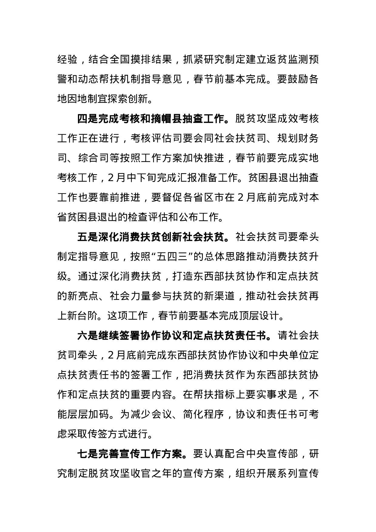 扶贫办干部职工大会上的讲话.doc 第4页