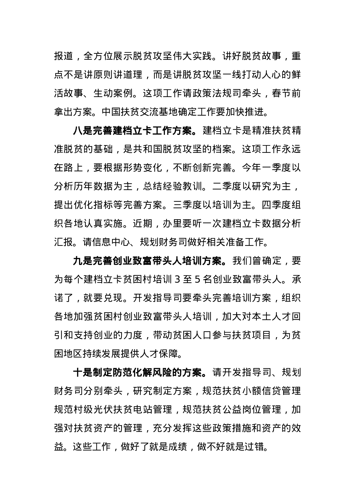 扶贫办干部职工大会上的讲话.doc 第5页