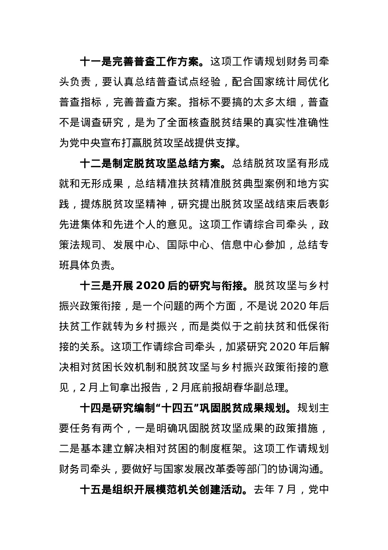 扶贫办干部职工大会上的讲话.doc 第6页