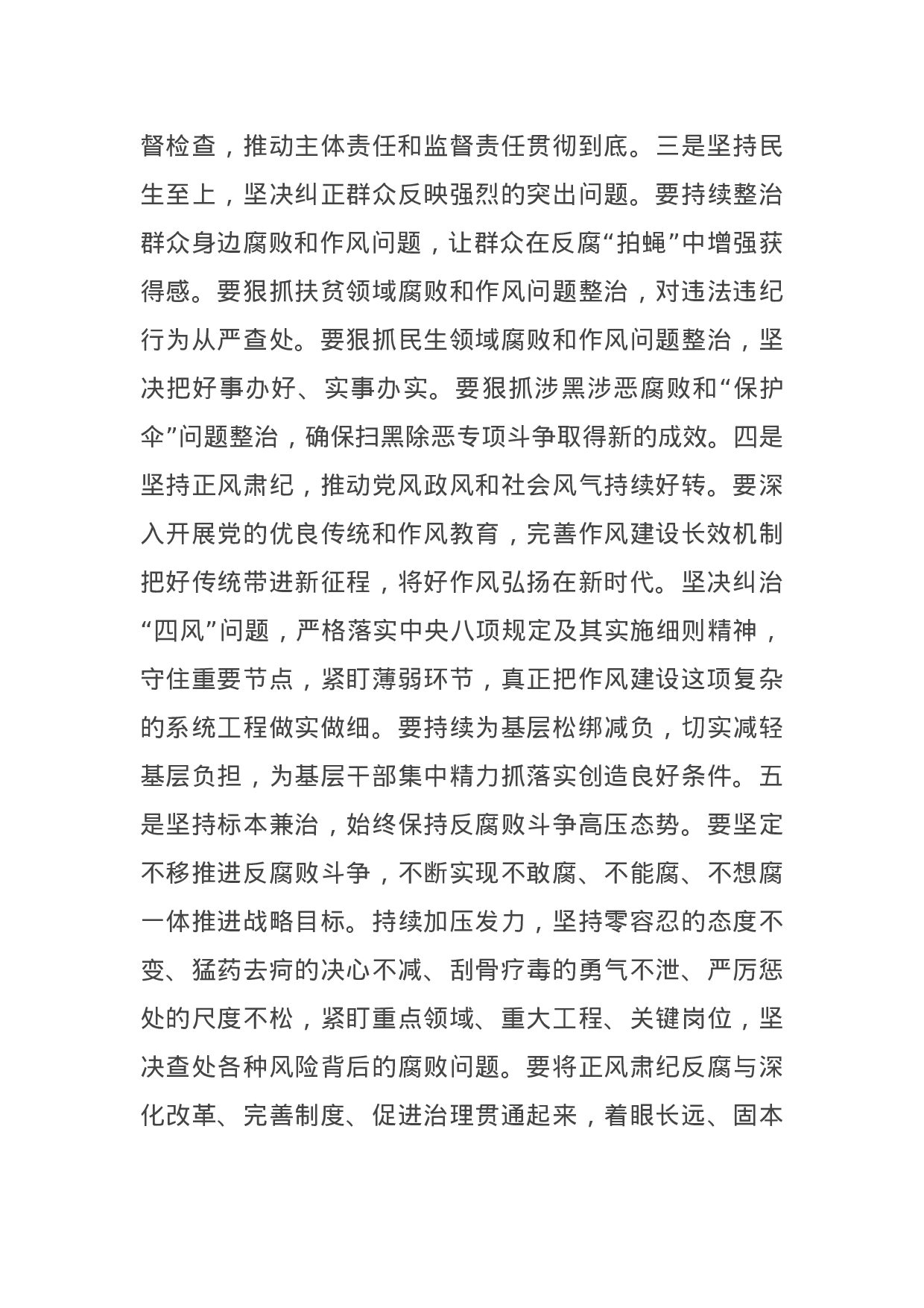 70158【在市党风廉政建设责任制领导小组会议上的主持讲话.docx 第5页