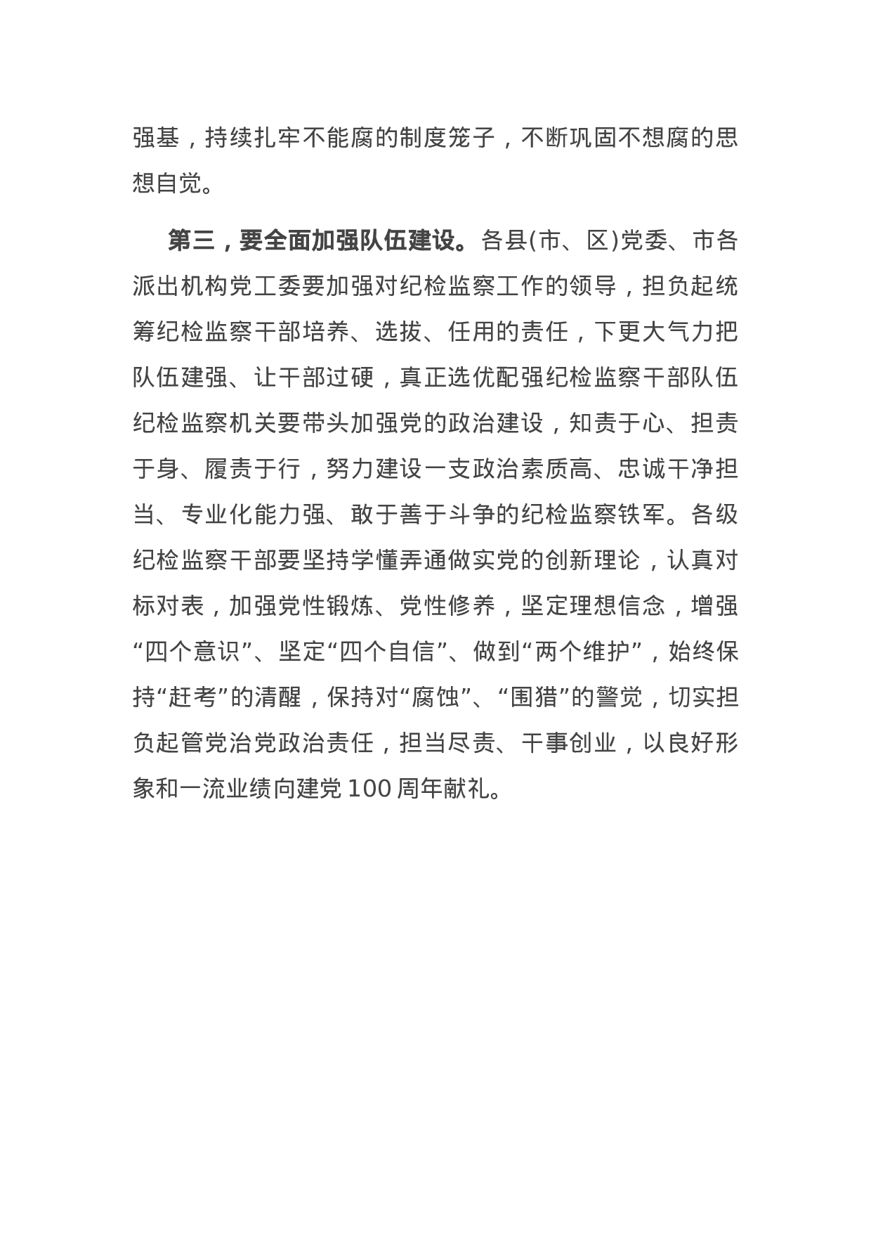 70158【在市党风廉政建设责任制领导小组会议上的主持讲话.docx 第6页