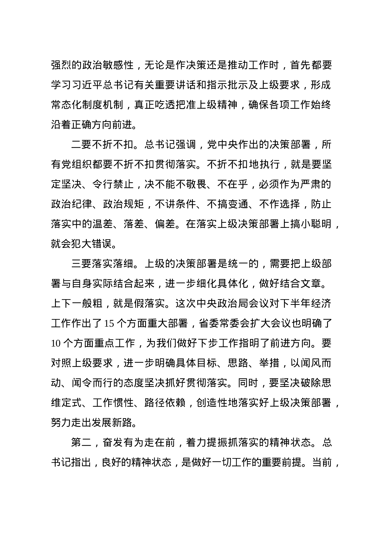 70161【在市委全会第二次全体会议上的讲话.doc 第2页