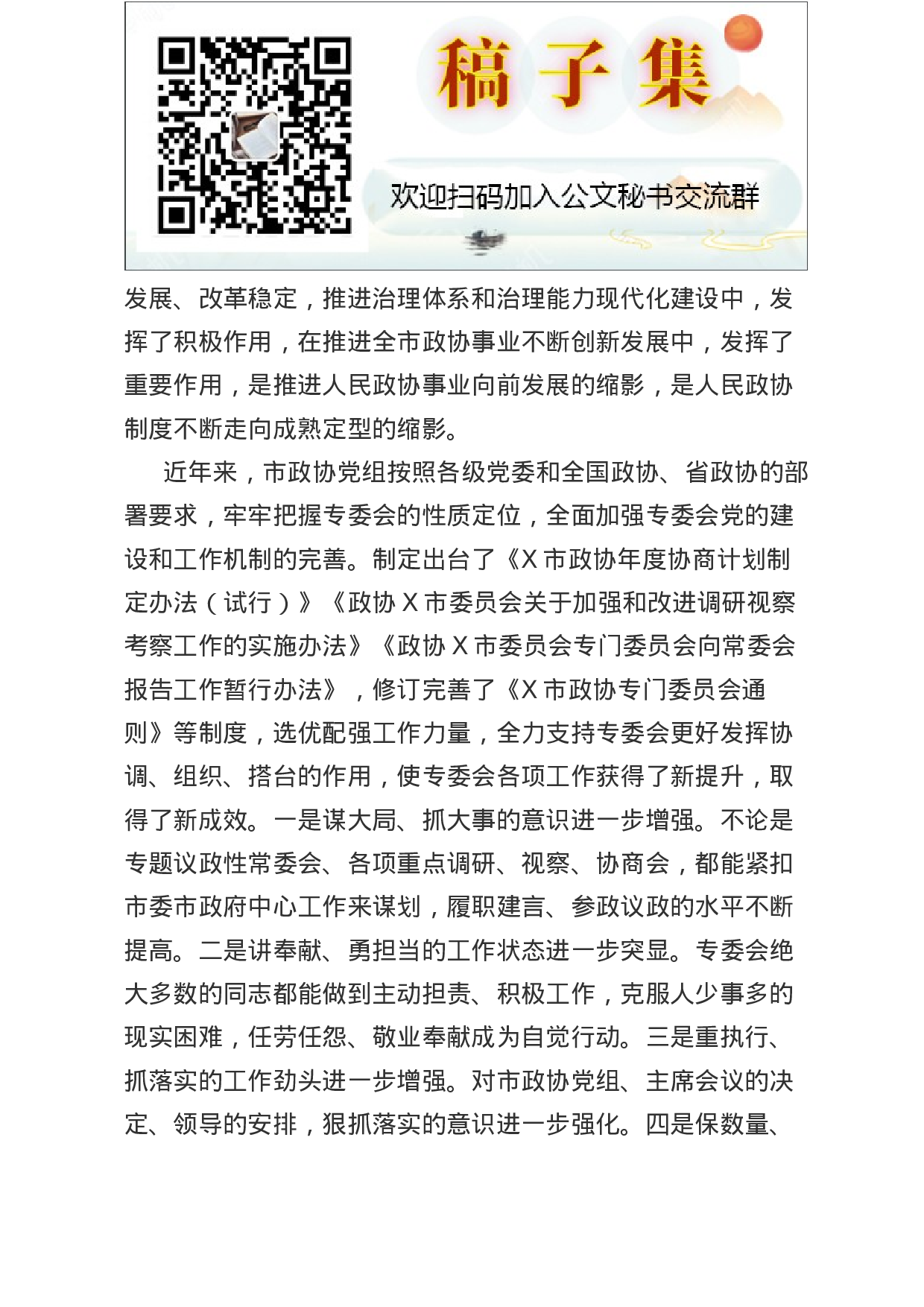 70162【在市政协专门委员会工作会议上的讲话.doc 第4页