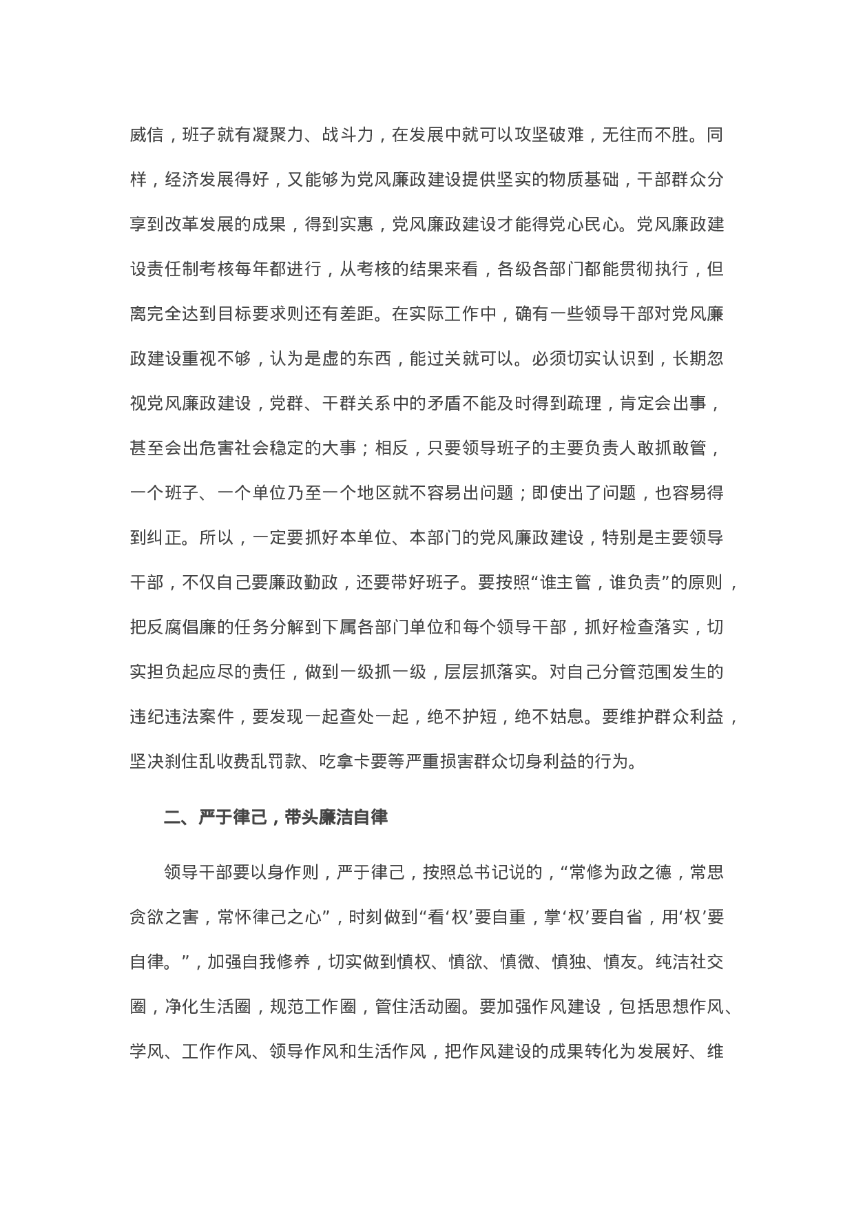 70163【在干部任前集体廉政谈话会上的讲话.docx 第2页