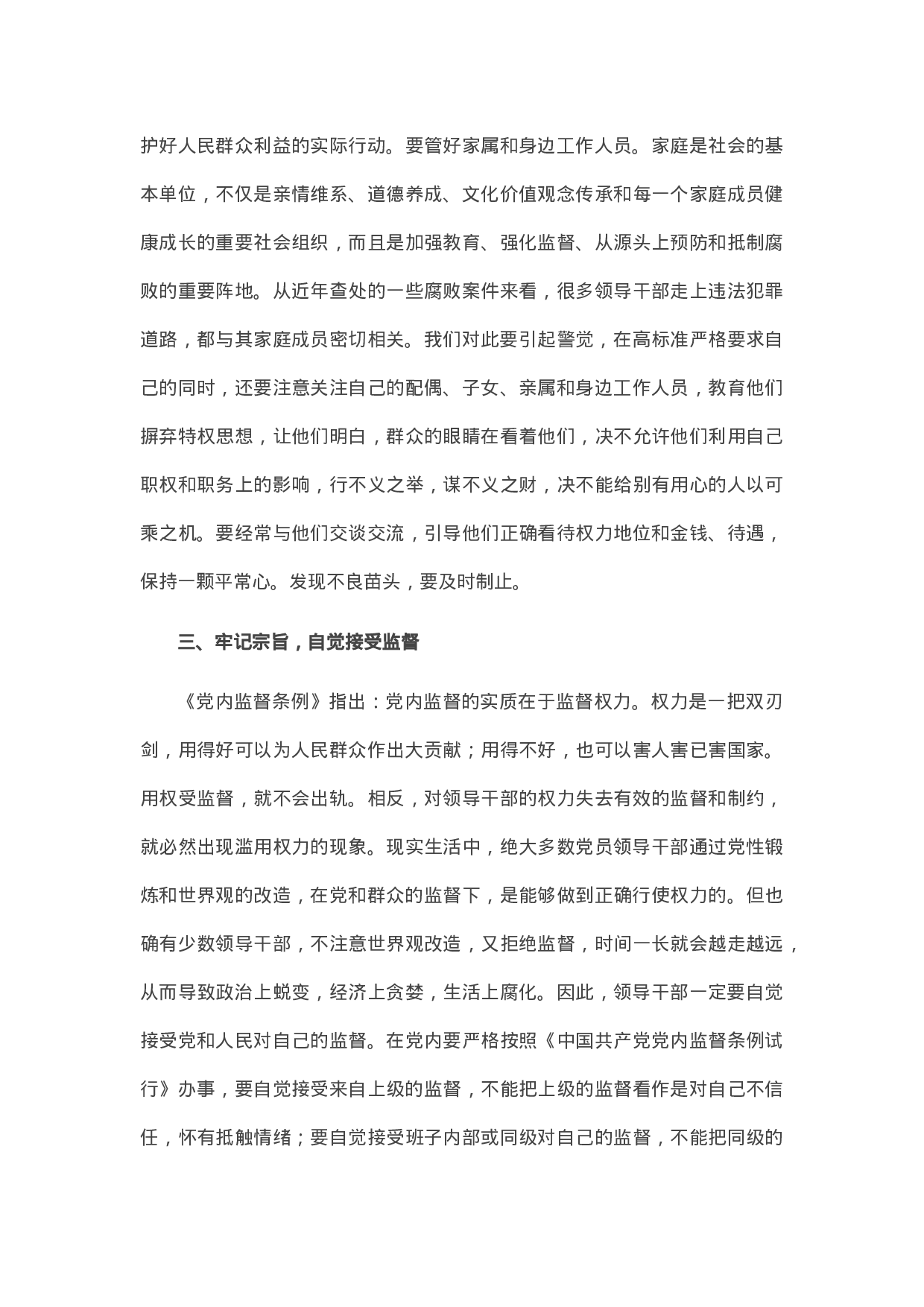 70163【在干部任前集体廉政谈话会上的讲话.docx 第3页