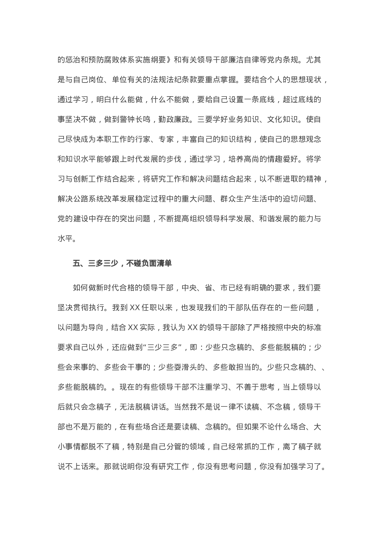 70163【在干部任前集体廉政谈话会上的讲话.docx 第5页