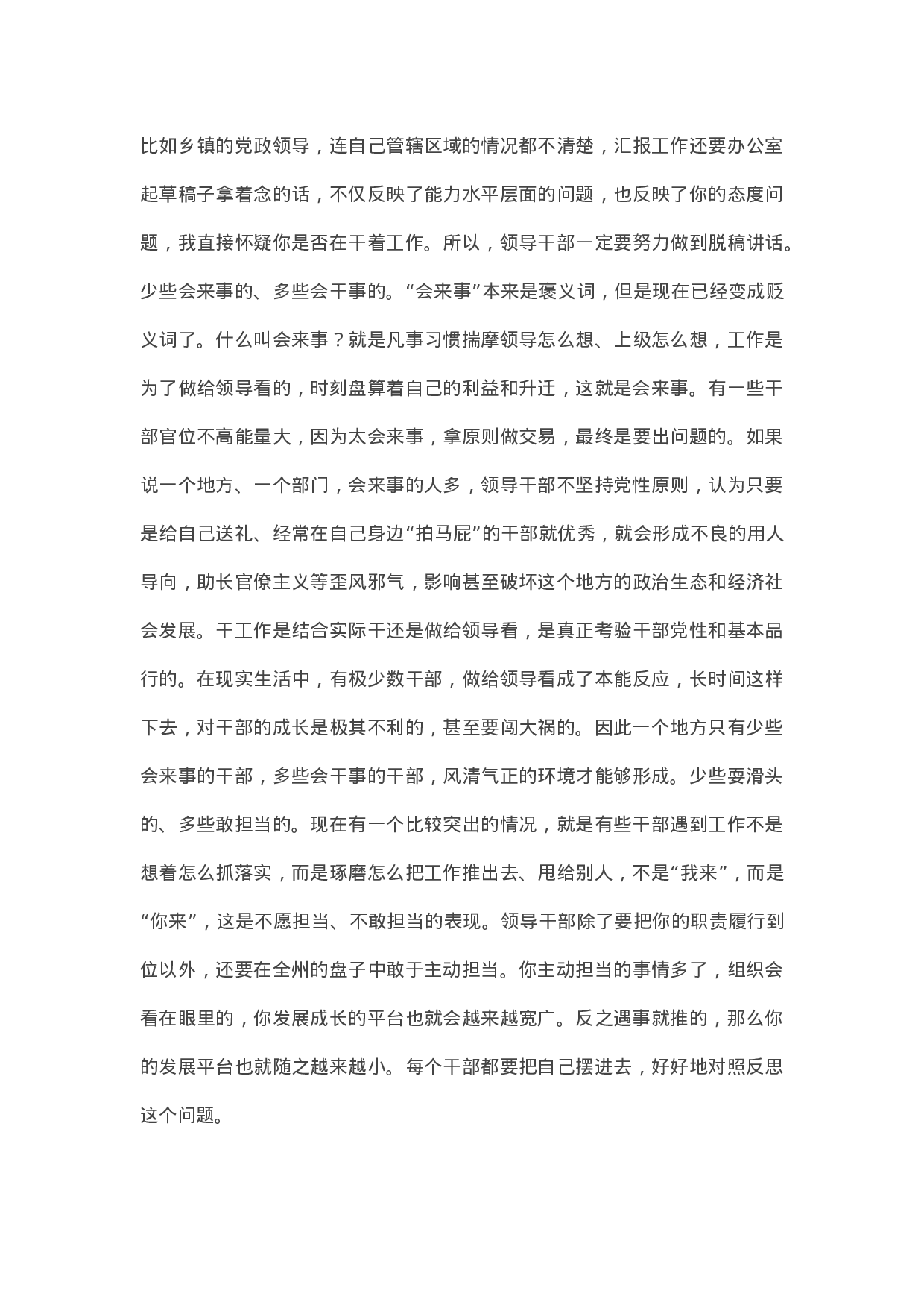 70163【在干部任前集体廉政谈话会上的讲话.docx 第6页