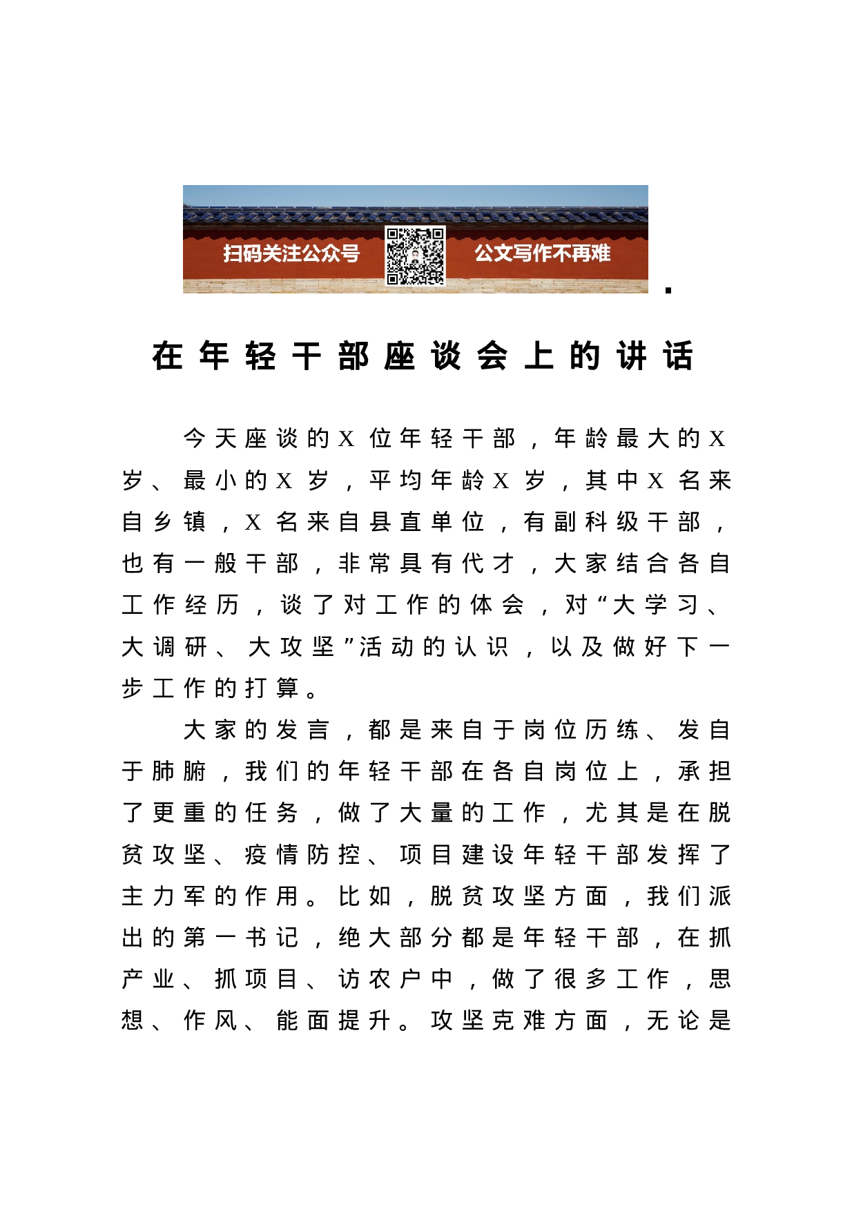 70164【在年轻干部座谈会上的讲话.docx 第1页
