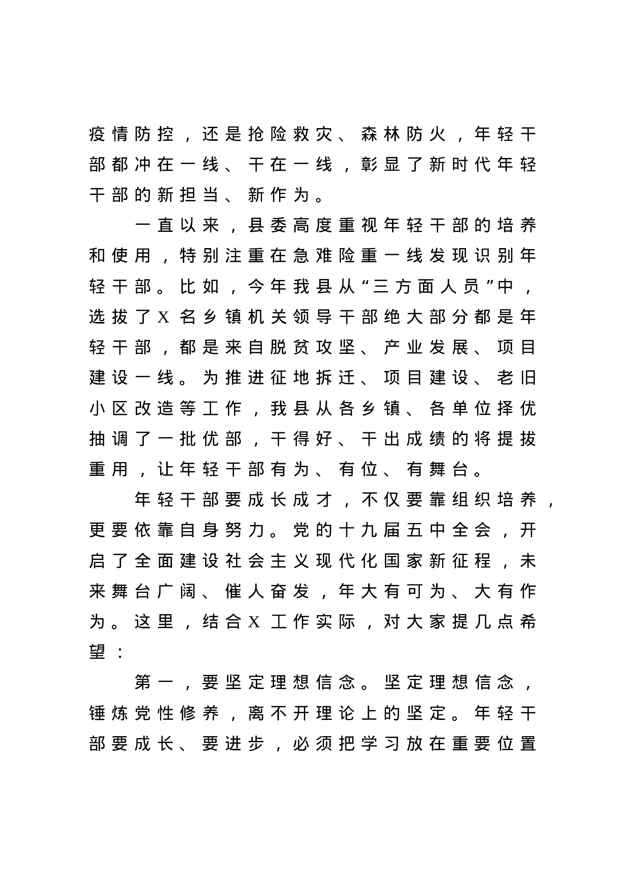 70164【在年轻干部座谈会上的讲话.docx 第2页