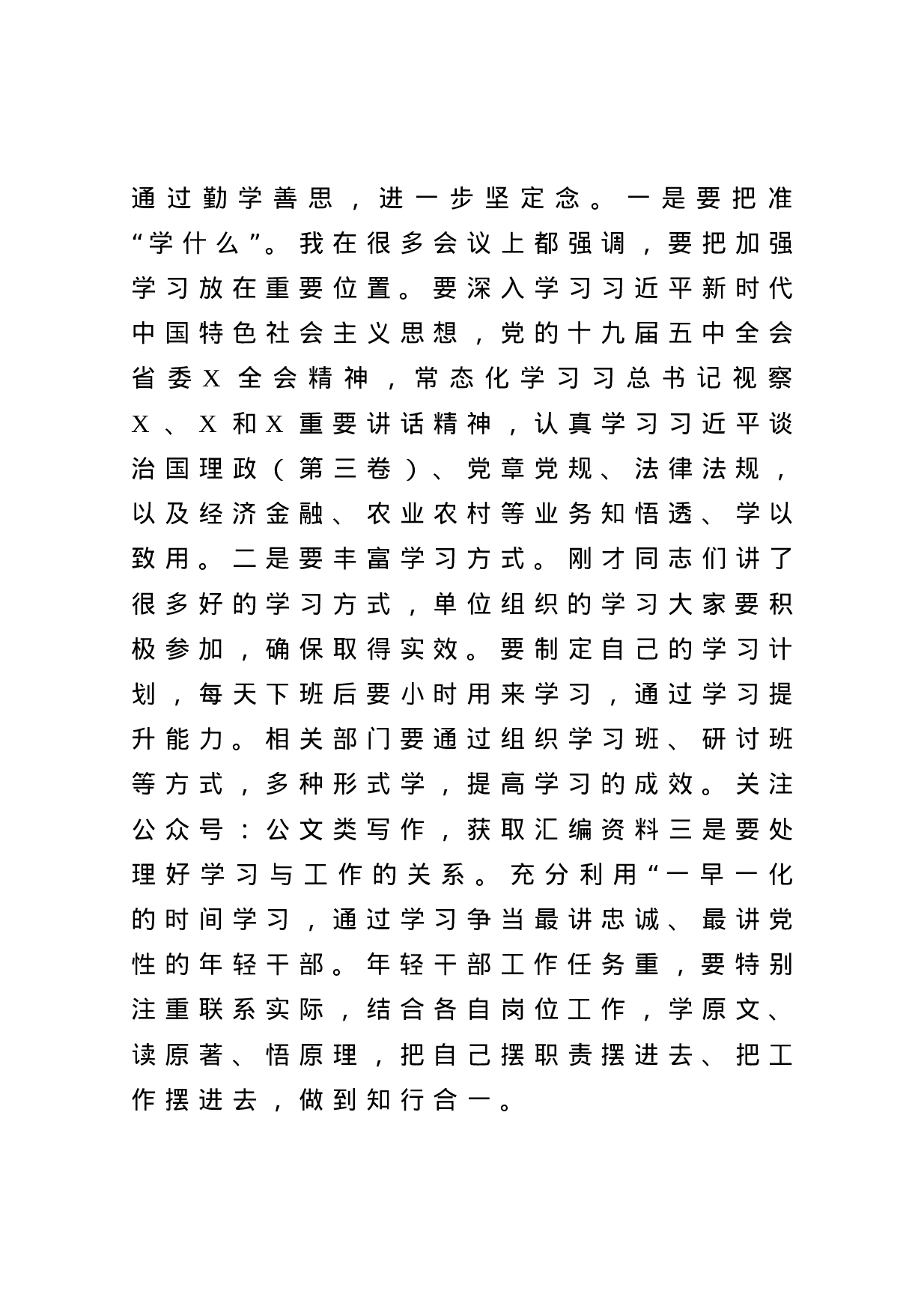 70164【在年轻干部座谈会上的讲话.docx 第3页