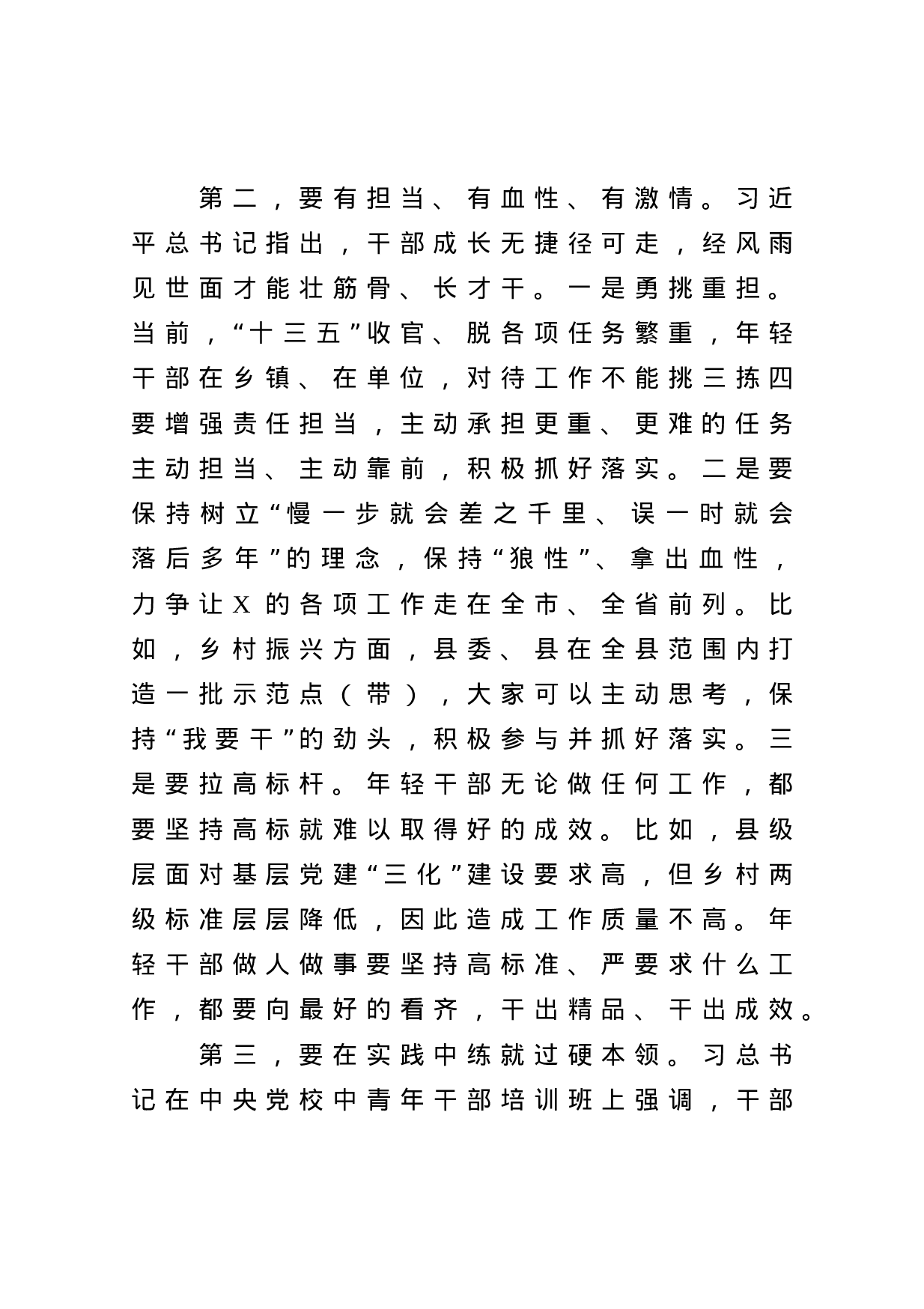 70164【在年轻干部座谈会上的讲话.docx 第4页