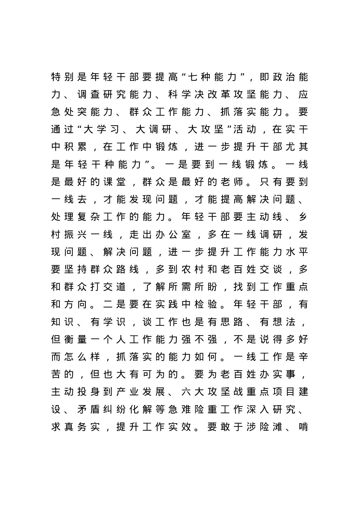 70164【在年轻干部座谈会上的讲话.docx 第5页