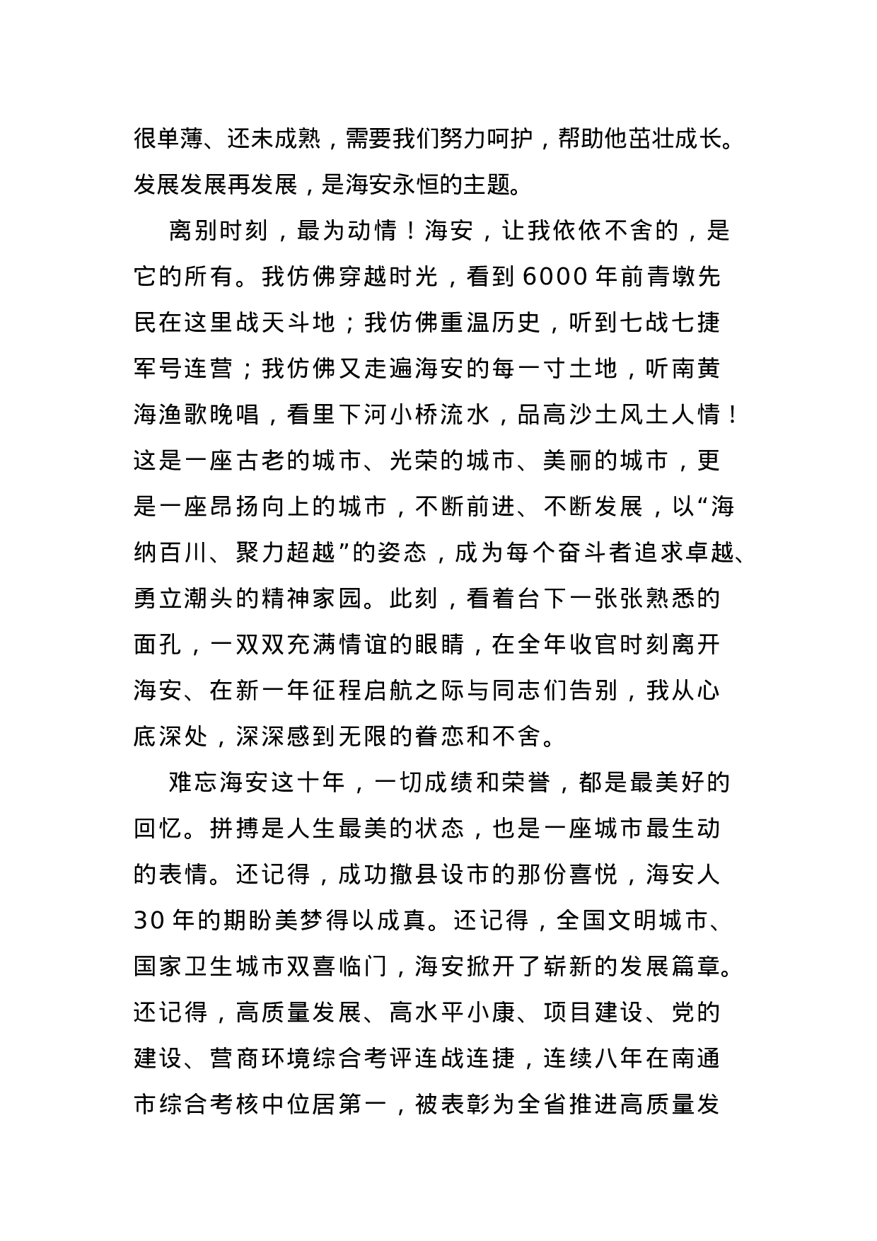 70169【在离任海安市委书记时的发言.docx 第2页