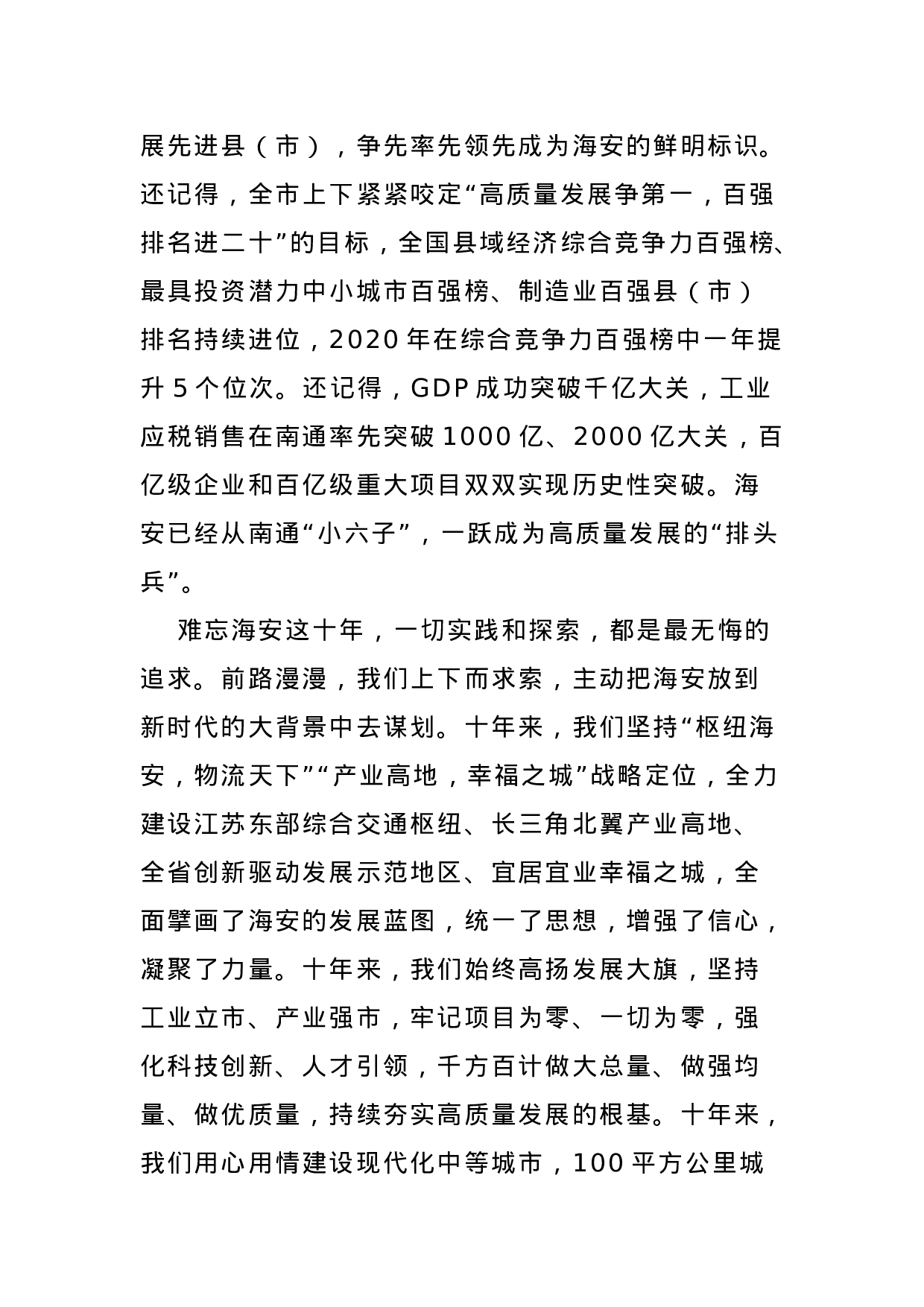 70169【在离任海安市委书记时的发言.docx 第3页