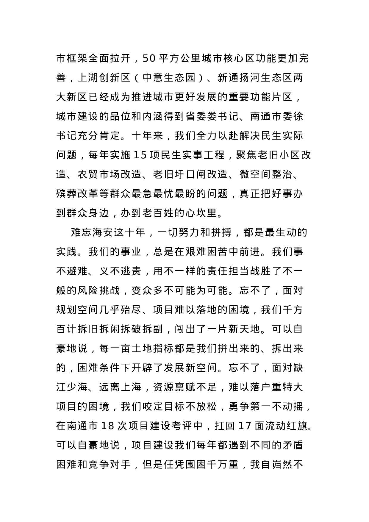 70169【在离任海安市委书记时的发言.docx 第4页