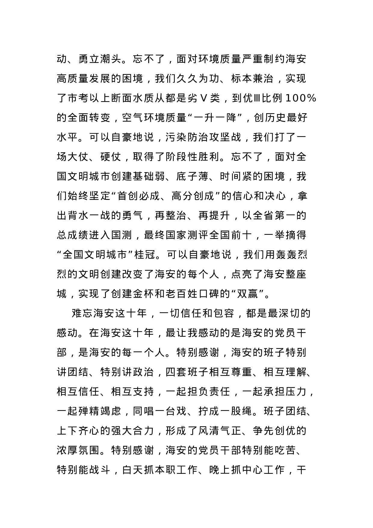 70169【在离任海安市委书记时的发言.docx 第5页