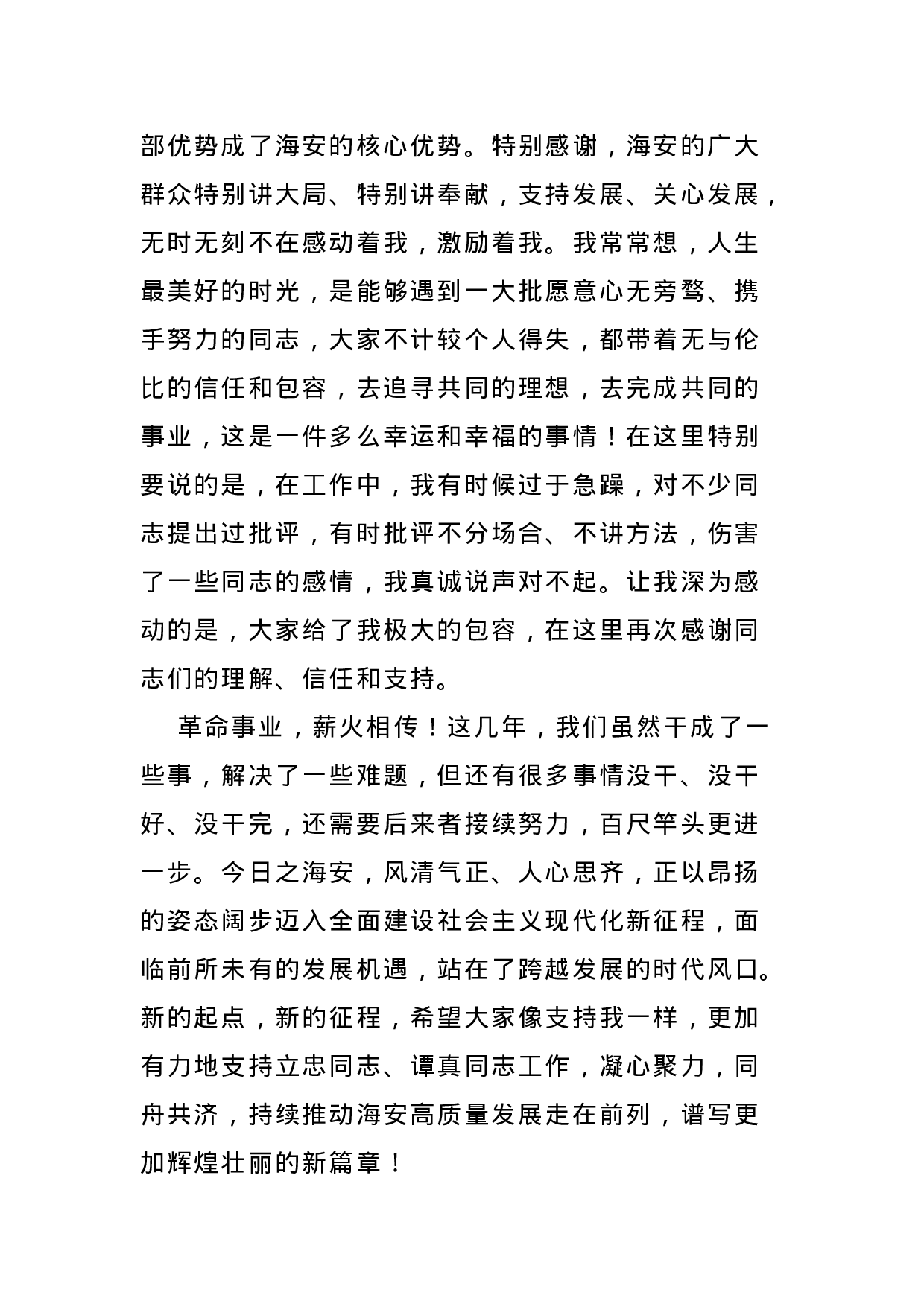 70169【在离任海安市委书记时的发言.docx 第6页