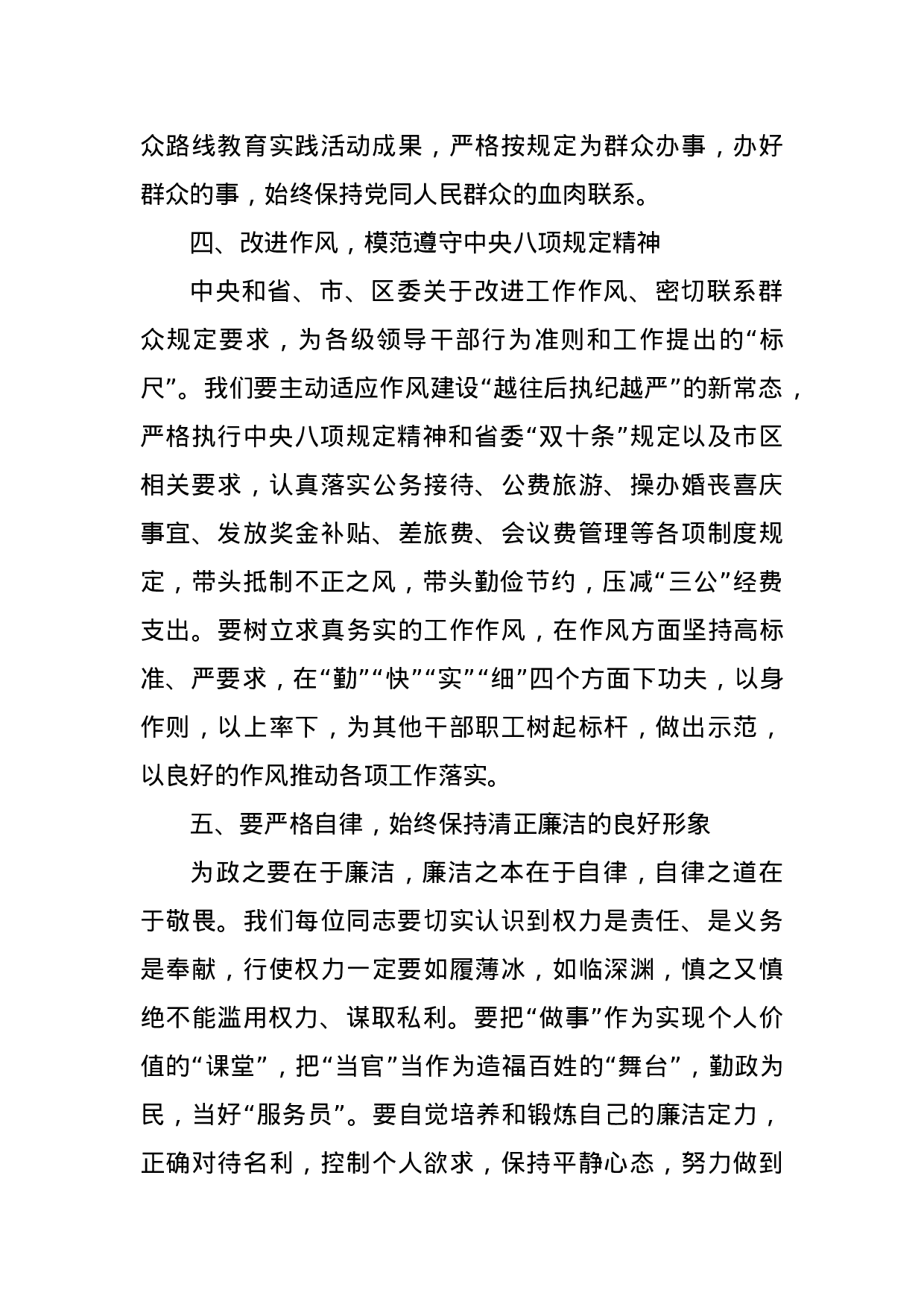 70170【在科级干部任前集体廉政谈话会讲话.docx 第4页