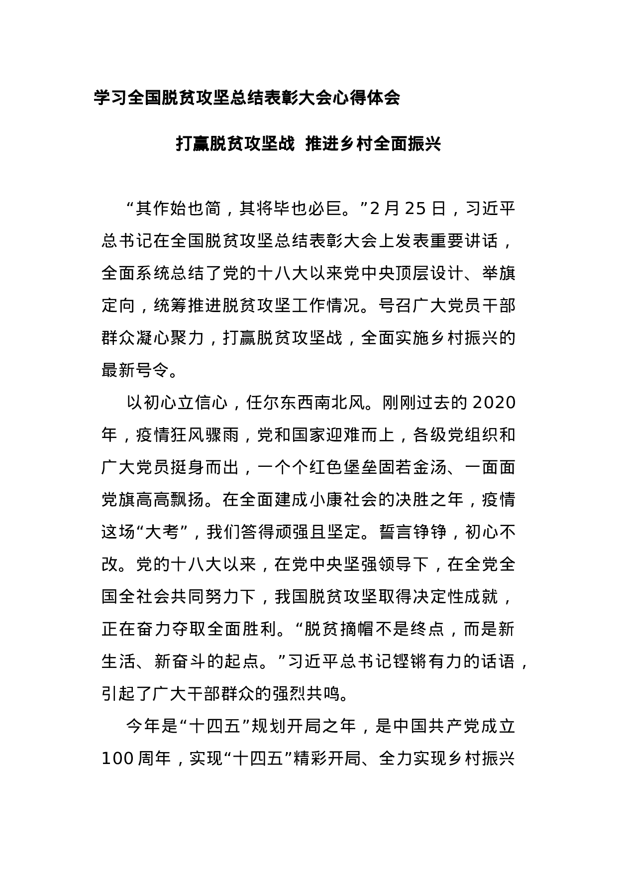 70174【学习全国脱贫攻坚总结表彰大会心得体会.docx 第1页