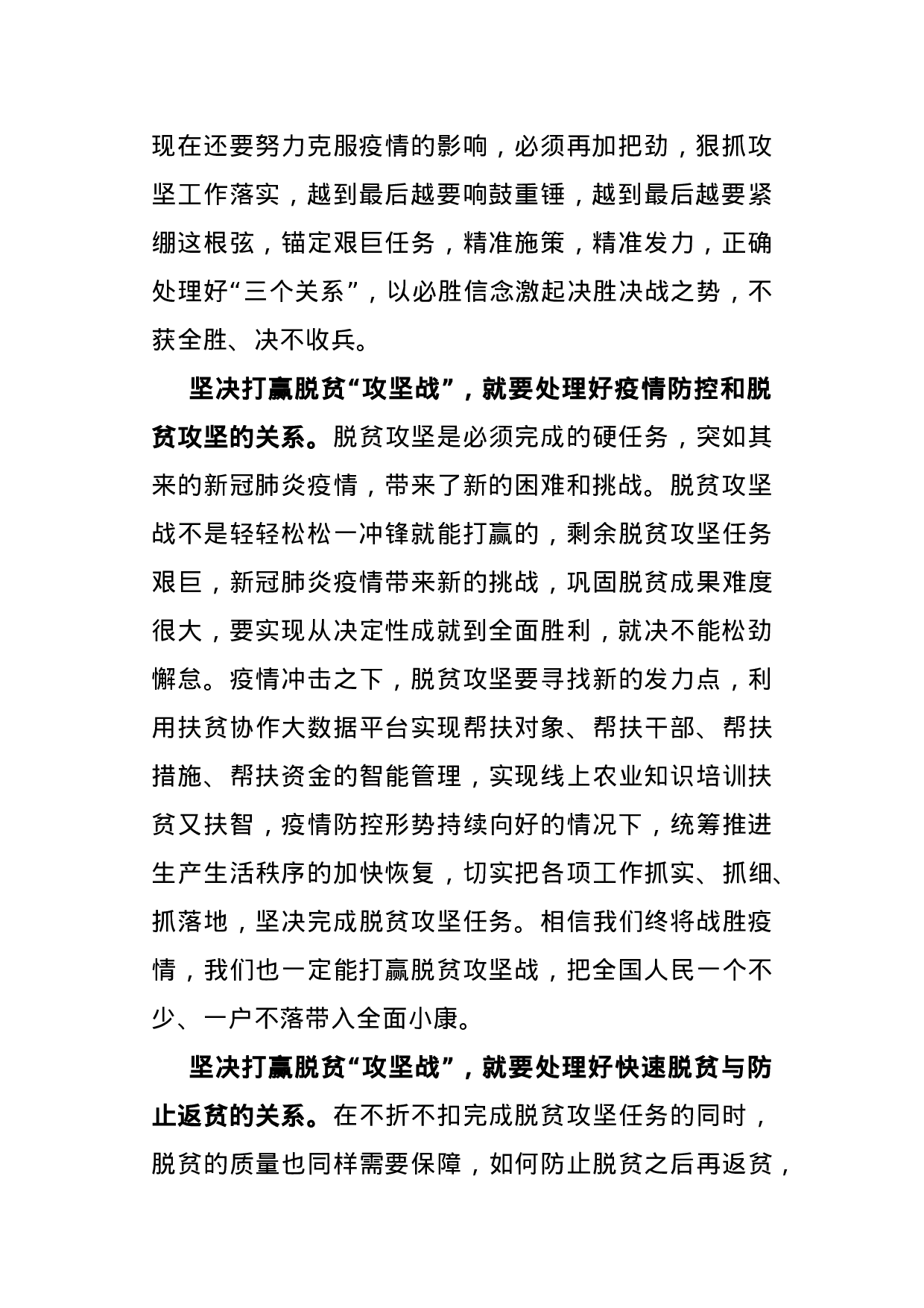 70174【学习全国脱贫攻坚总结表彰大会心得体会.docx 第2页