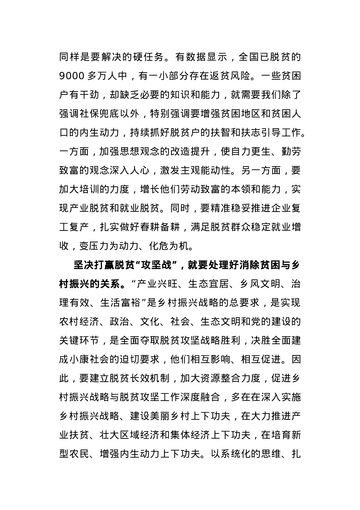 70174【学习全国脱贫攻坚总结表彰大会心得体会.docx 第3页