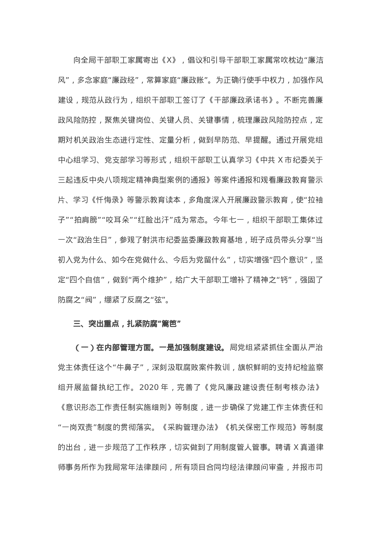 70175【局党组2020年度履行党风廉政建设责任制情况报告.docx 第2页