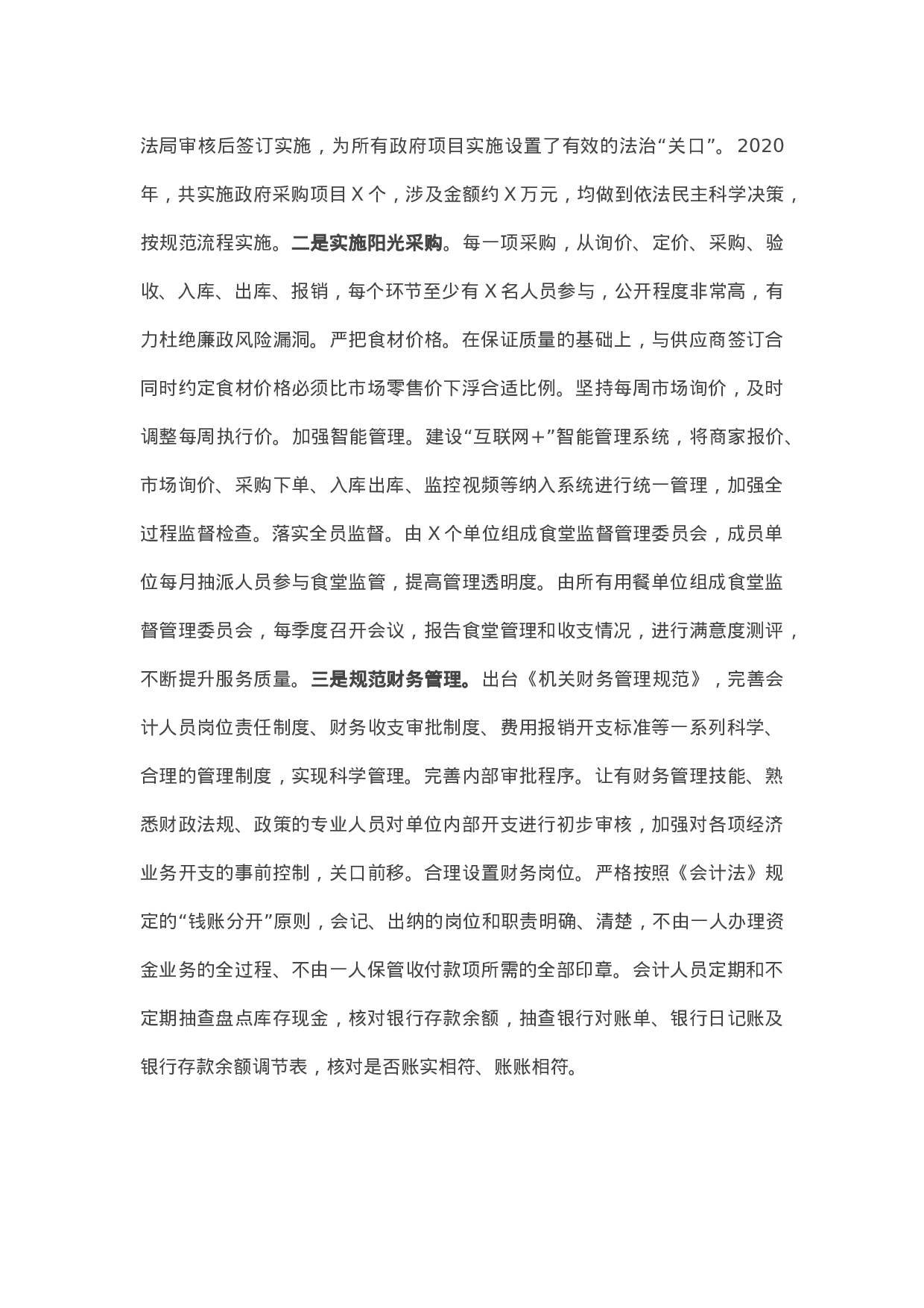 70175【局党组2020年度履行党风廉政建设责任制情况报告.docx 第3页