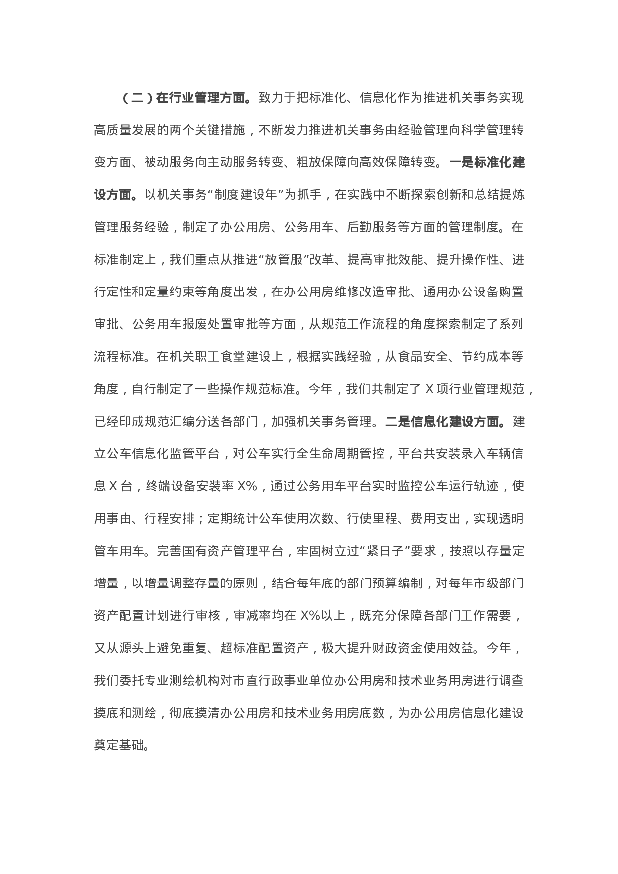 70175【局党组2020年度履行党风廉政建设责任制情况报告.docx 第4页