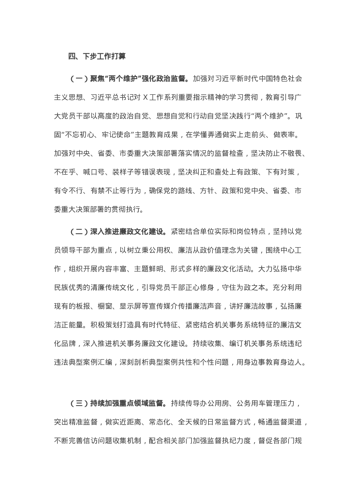 70175【局党组2020年度履行党风廉政建设责任制情况报告.docx 第5页