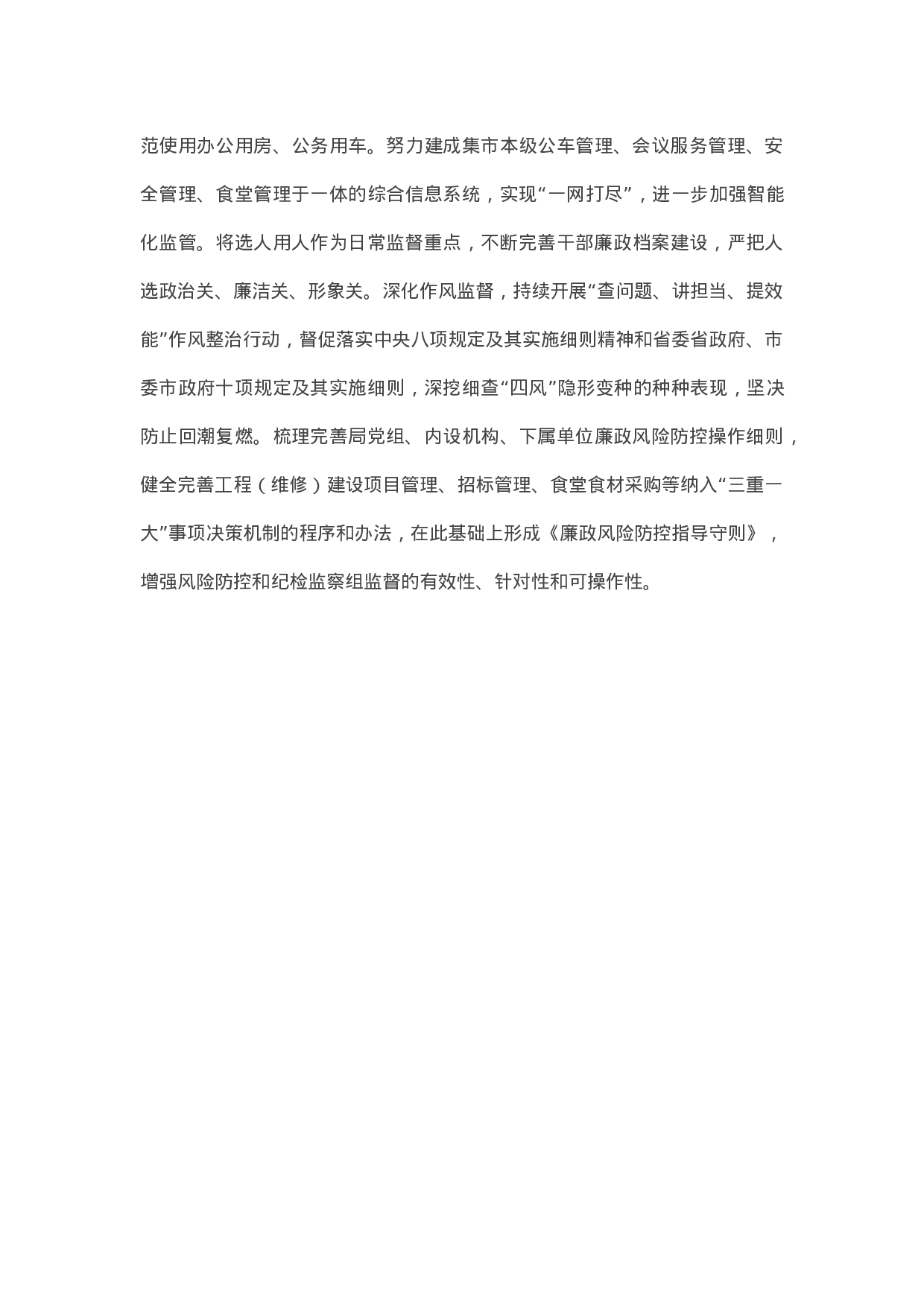 70175【局党组2020年度履行党风廉政建设责任制情况报告.docx 第6页