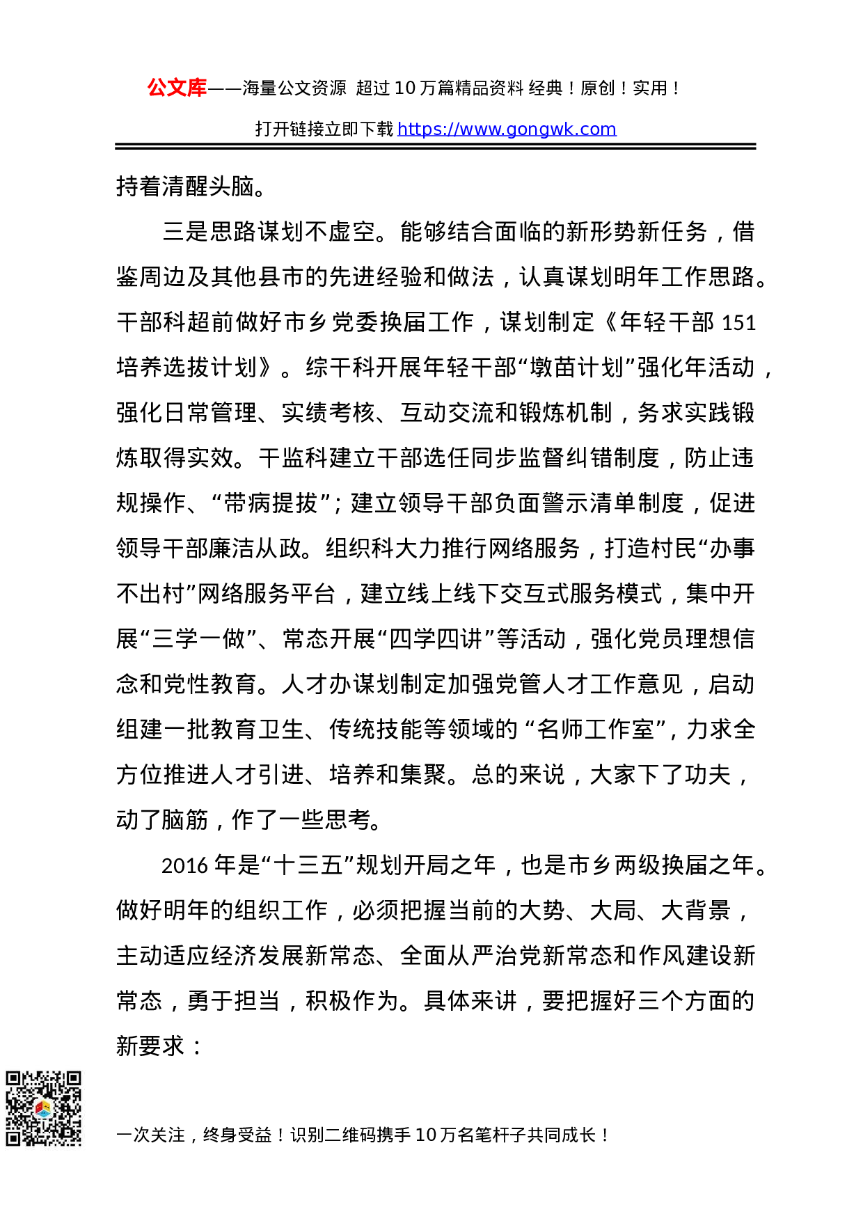 70179【市委组织部长在组织工作务虚会上的讲话.doc 第3页