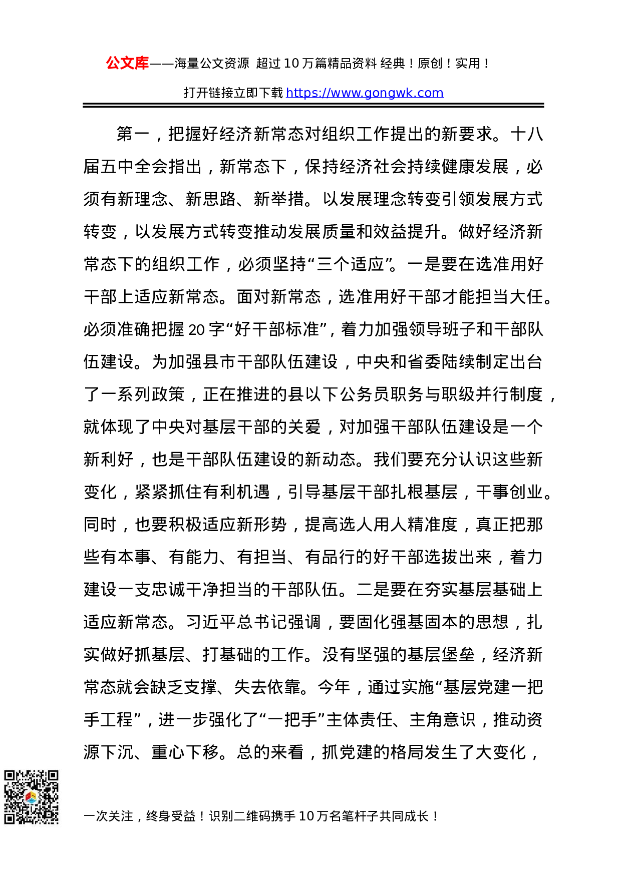 70179【市委组织部长在组织工作务虚会上的讲话.doc 第4页