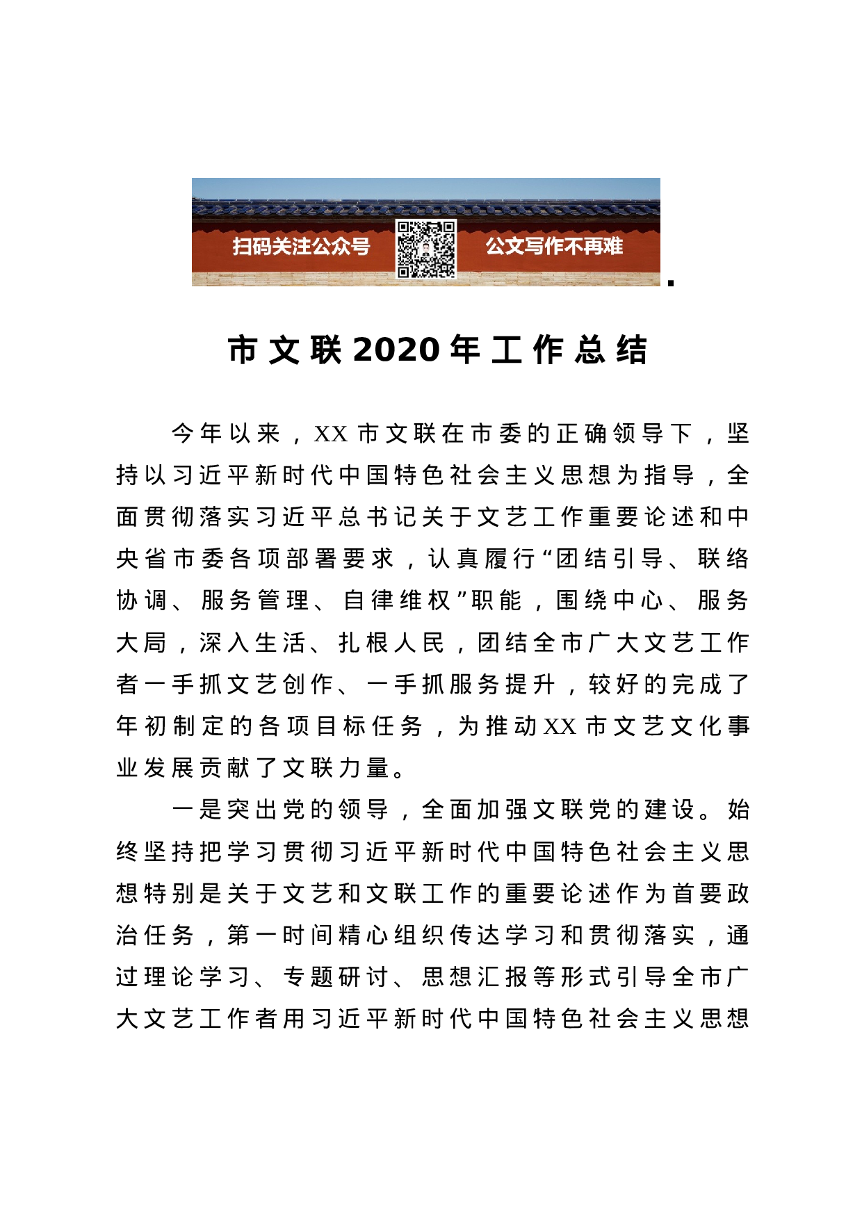 70180【市文联2020年工作总结.docx 第1页