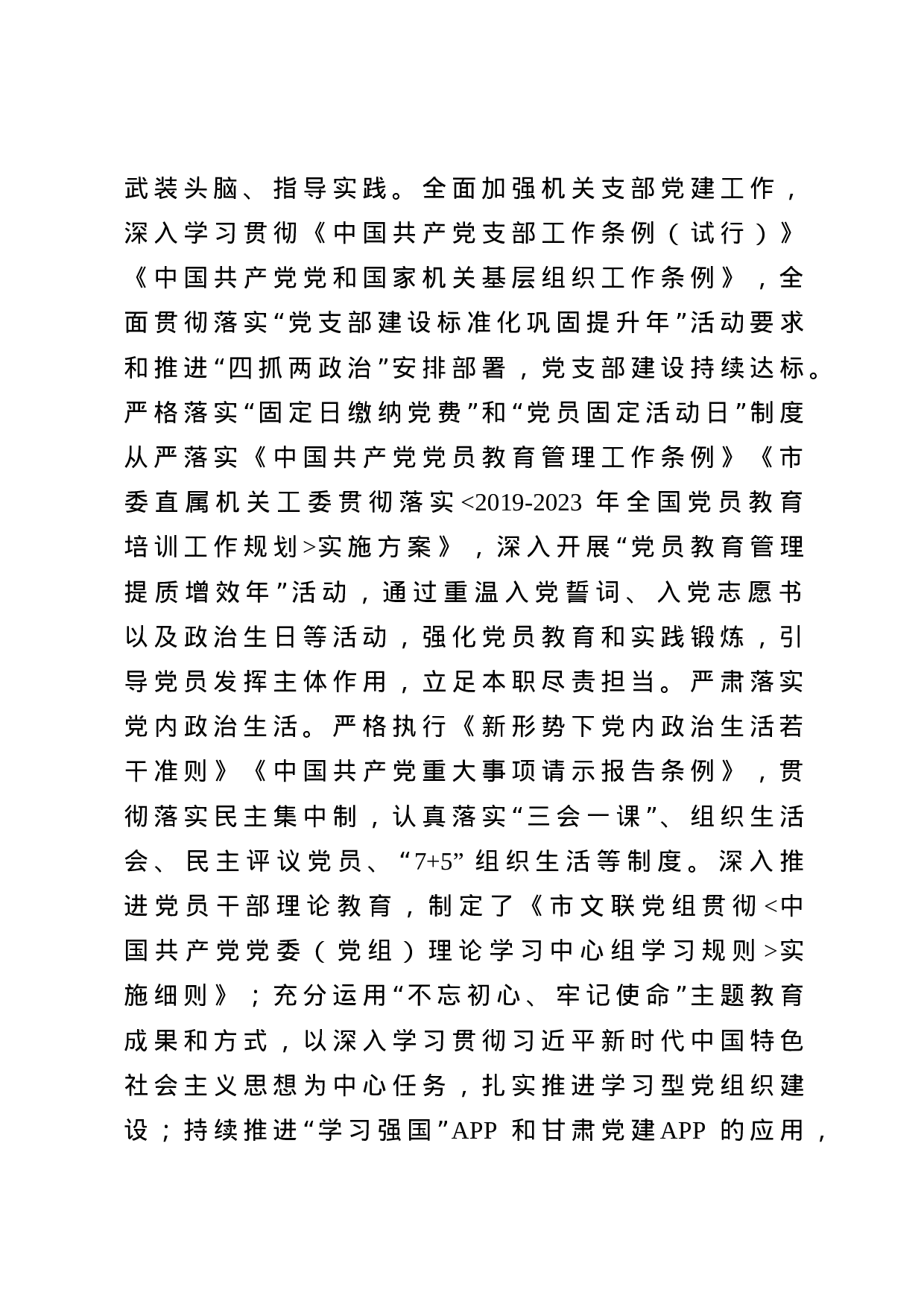 70180【市文联2020年工作总结.docx 第2页