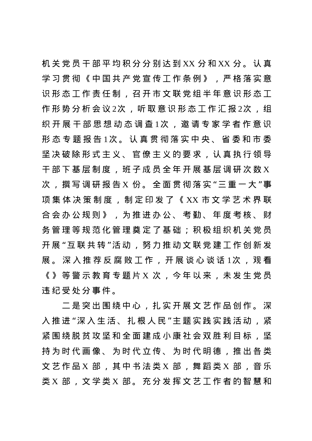 70180【市文联2020年工作总结.docx 第3页