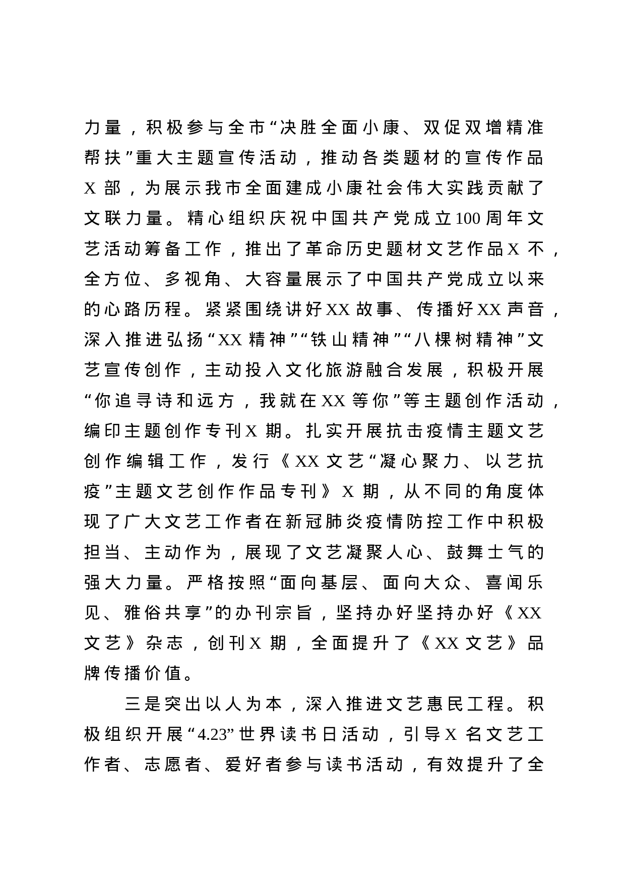 70180【市文联2020年工作总结.docx 第4页