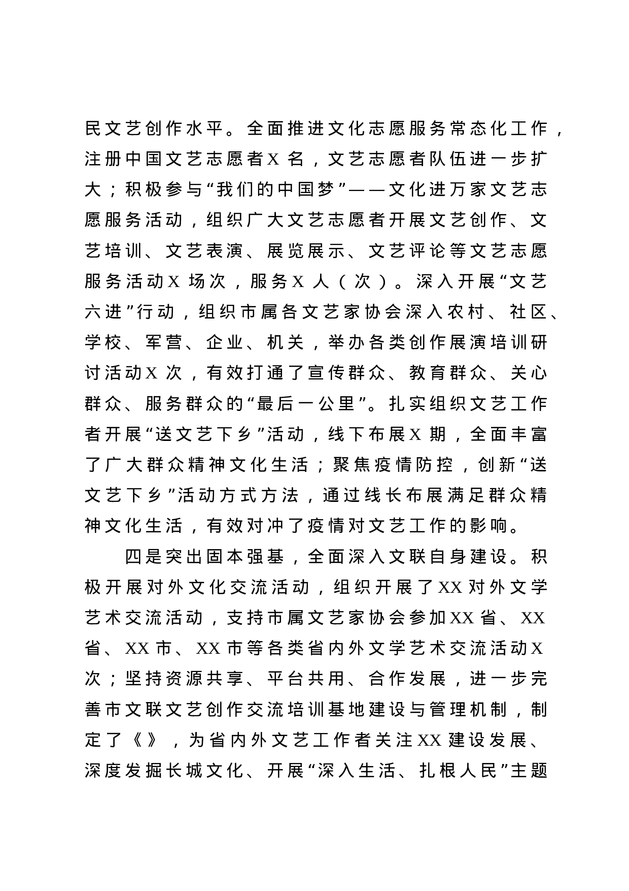 70180【市文联2020年工作总结.docx 第5页