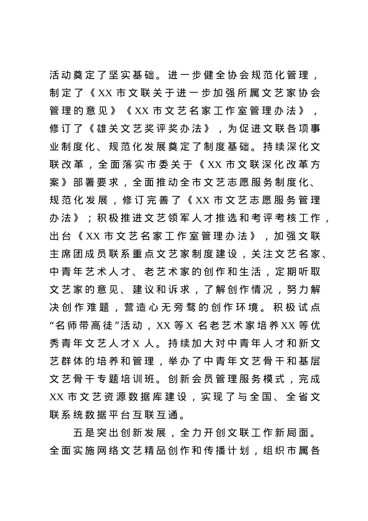 70180【市文联2020年工作总结.docx 第6页