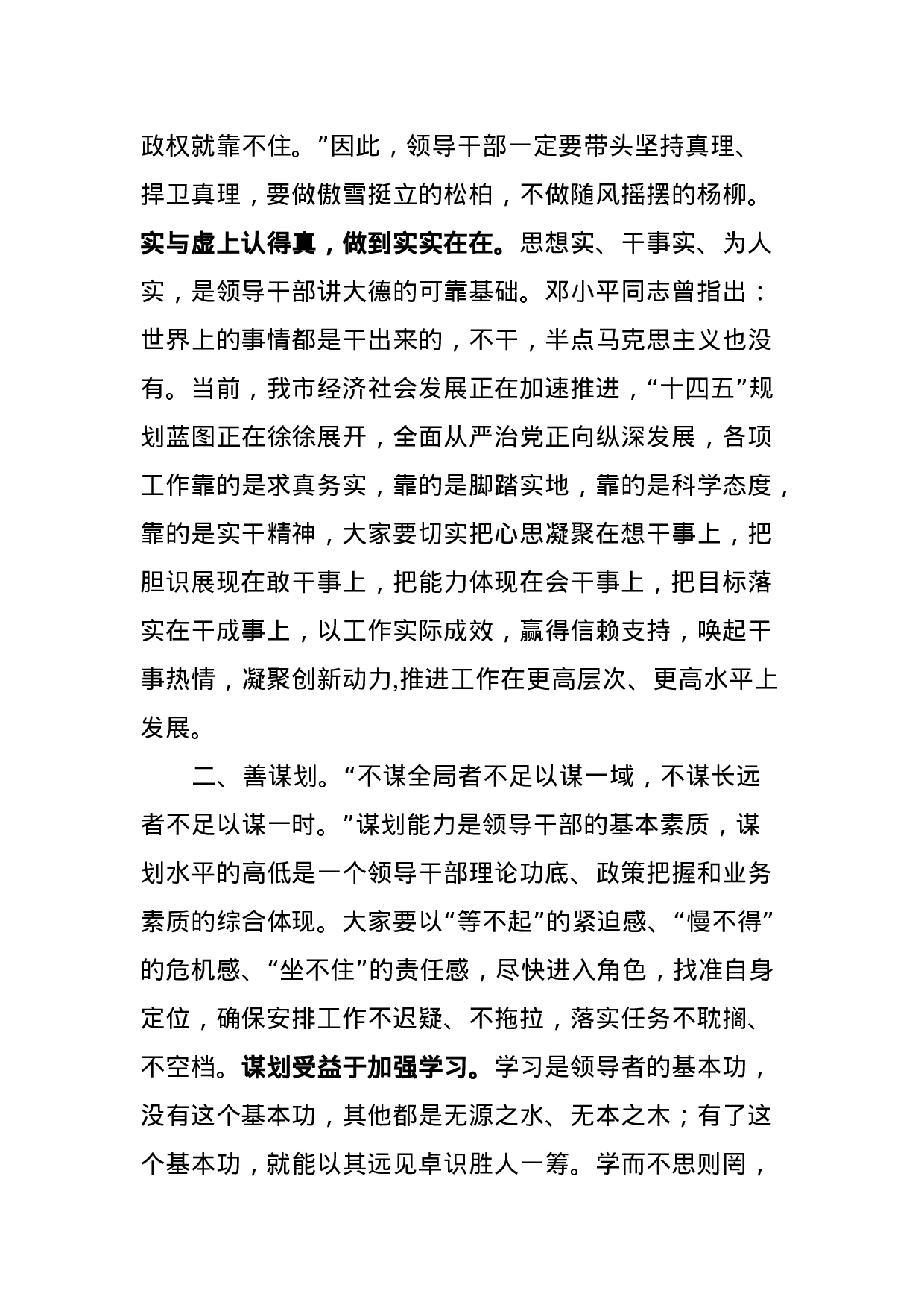 70183【廉政党课：党员领导干部要牢记“二十一字”从政箴言.docx 第3页