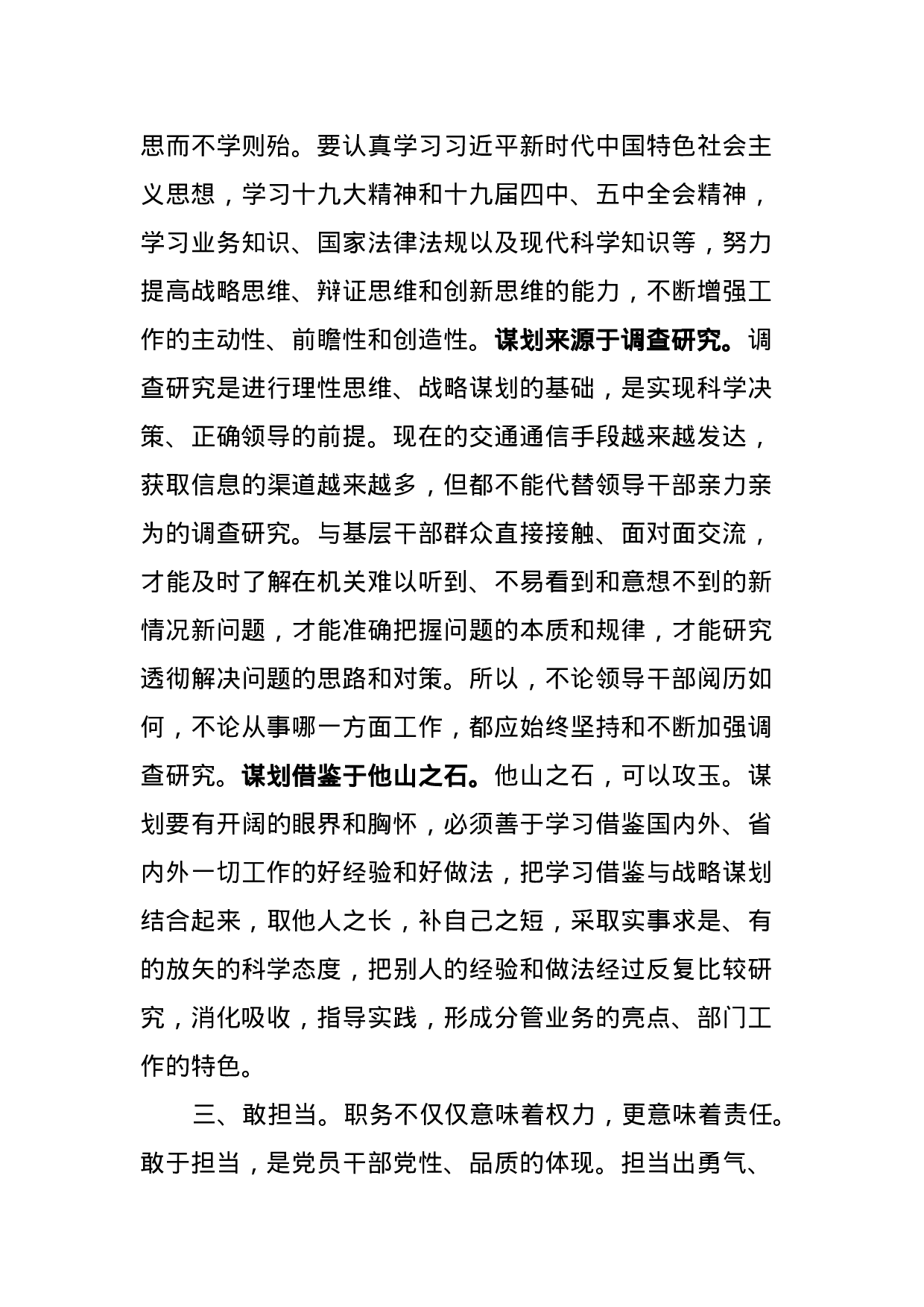 70183【廉政党课：党员领导干部要牢记“二十一字”从政箴言.docx 第4页