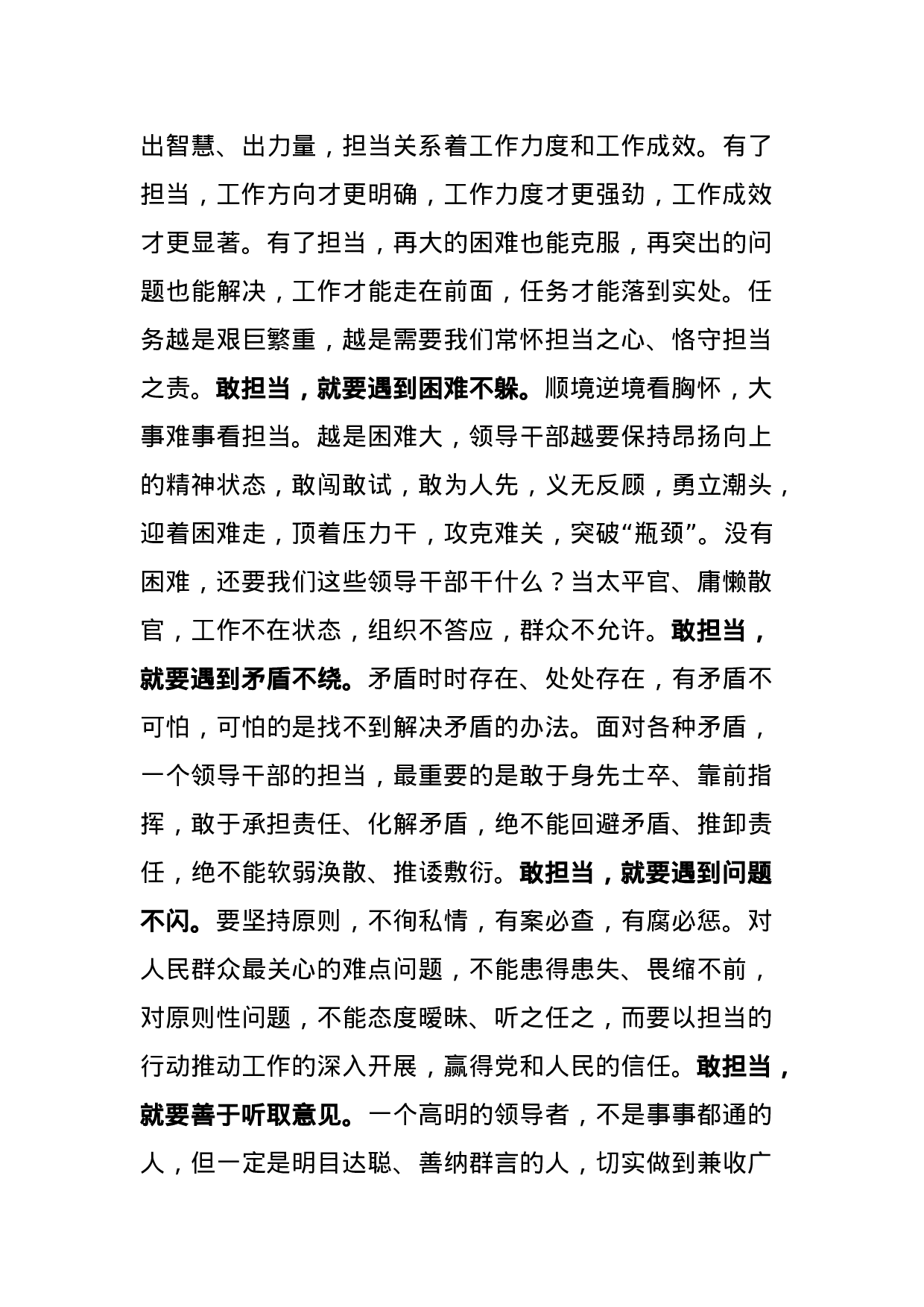 70183【廉政党课：党员领导干部要牢记“二十一字”从政箴言.docx 第5页