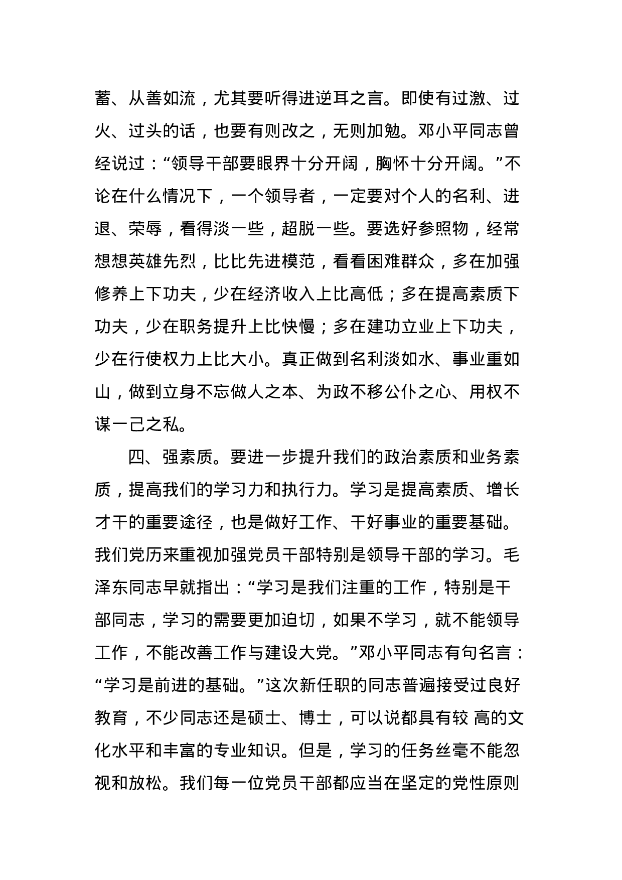 70183【廉政党课：党员领导干部要牢记“二十一字”从政箴言.docx 第6页