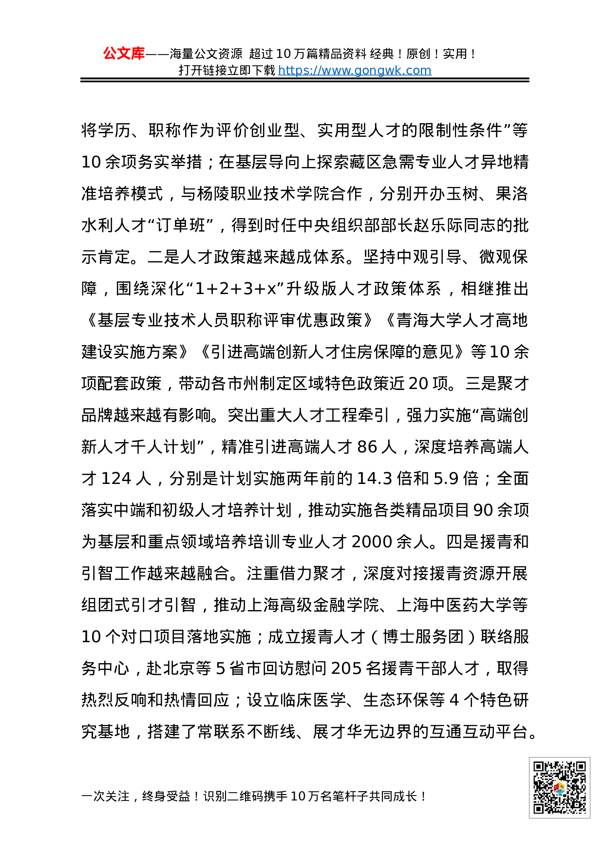 在省人才工作领导小组第18次会议上的讲话.docx 第2页