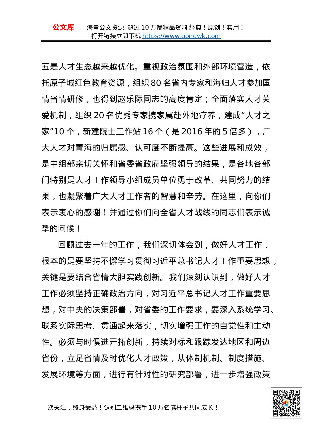 在省人才工作领导小组第18次会议上的讲话.docx 第3页