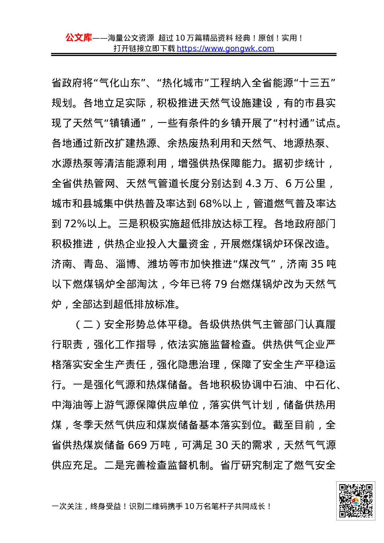 70201【XX同志在全省冬季供热供气安全工作视频会议上的讲话.docx 第2页