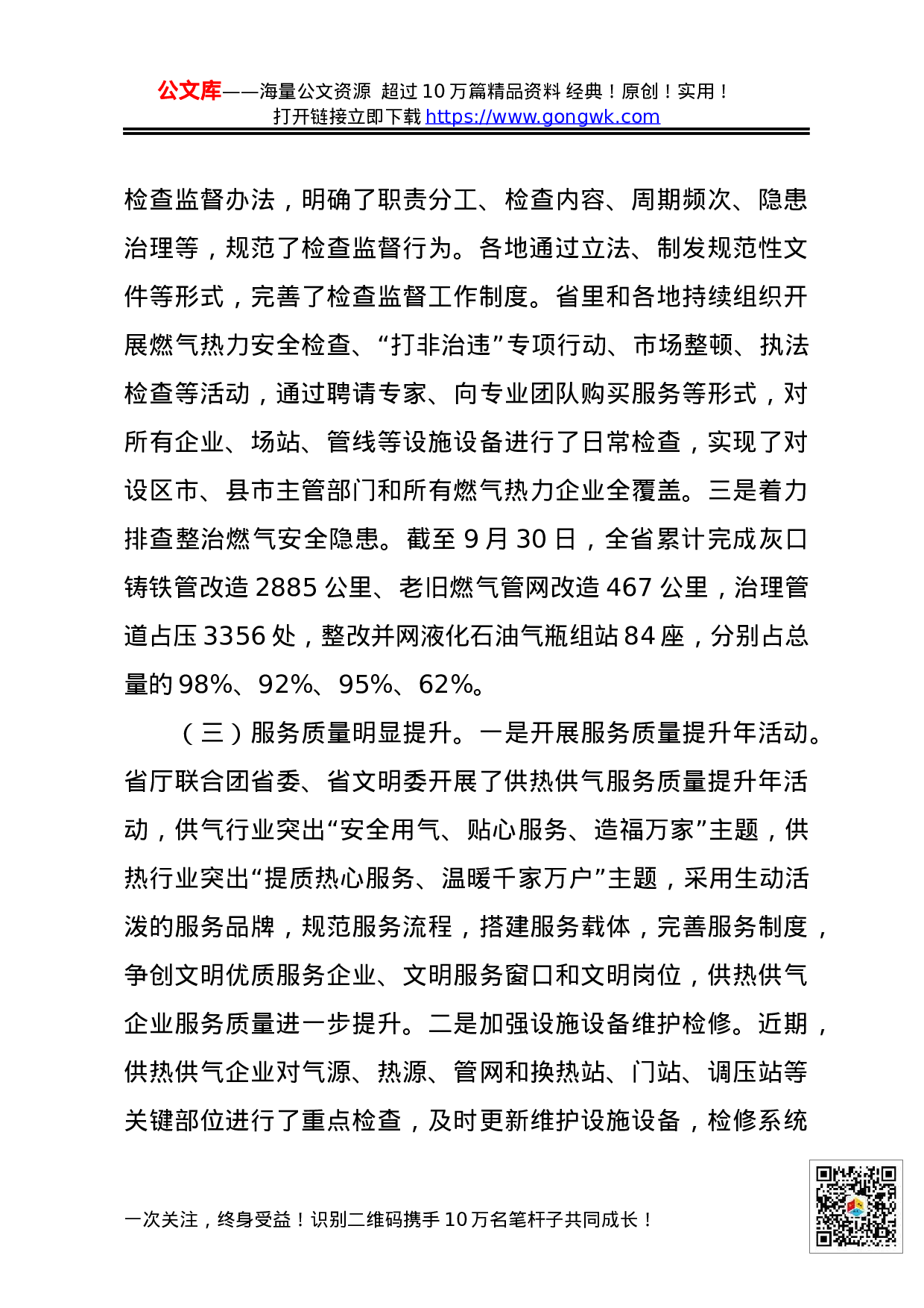 70201【XX同志在全省冬季供热供气安全工作视频会议上的讲话.docx 第3页