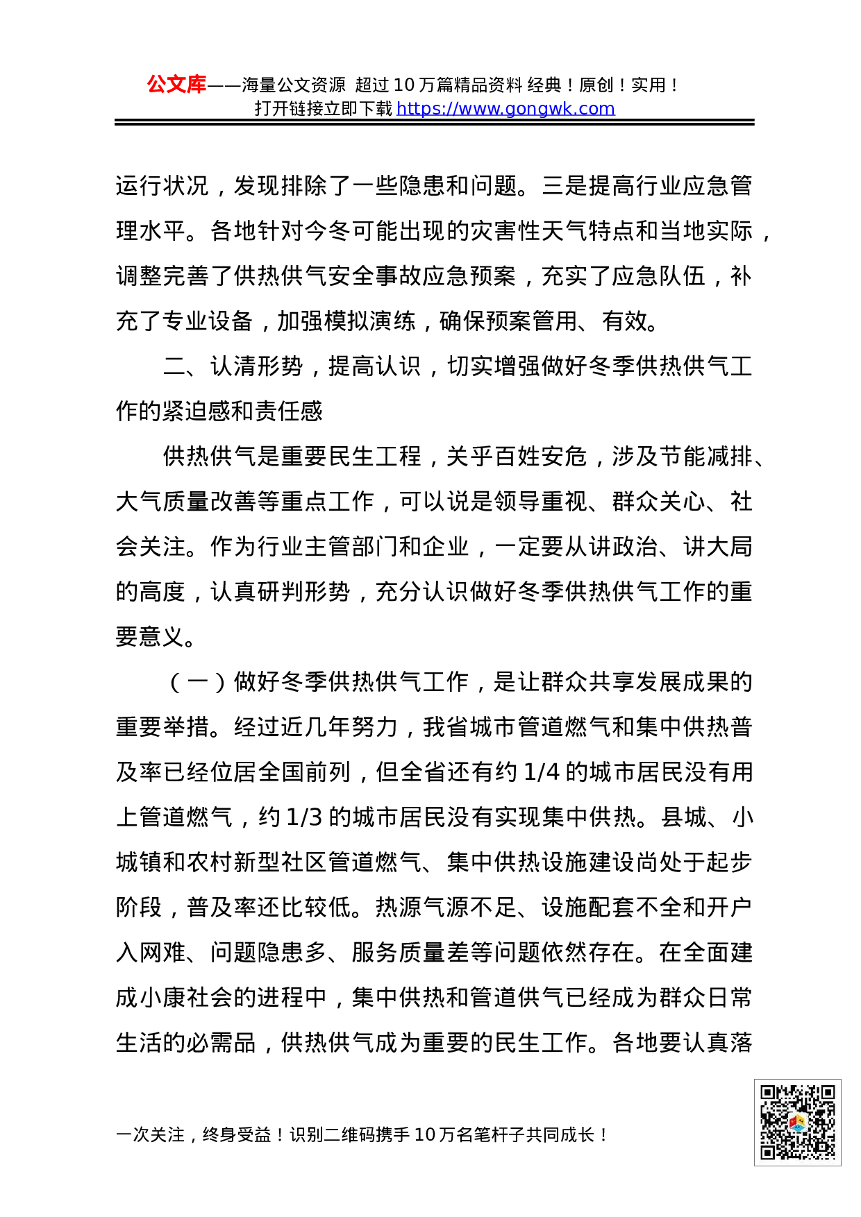 70201【XX同志在全省冬季供热供气安全工作视频会议上的讲话.docx 第4页